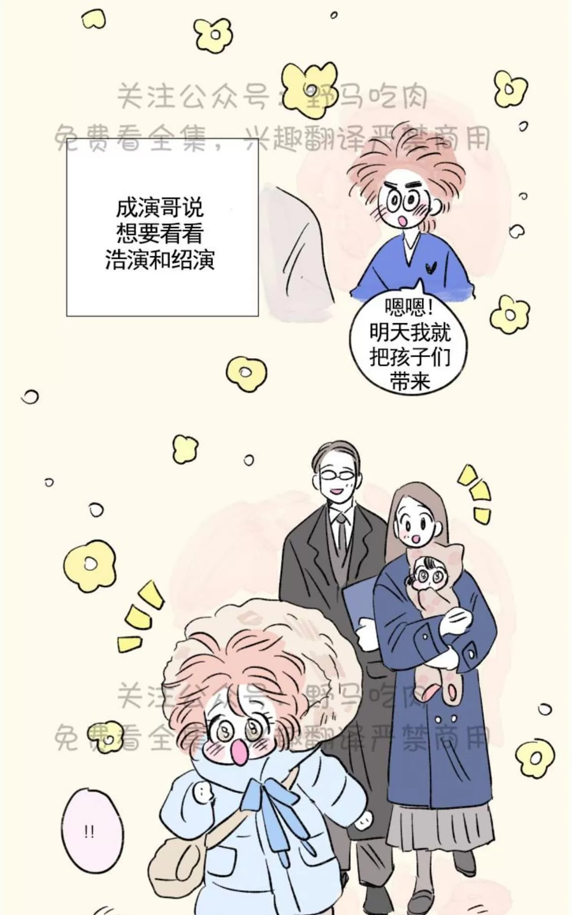 《男孕》漫画最新章节 09特别篇 免费下拉式在线观看章节第【43】张图片