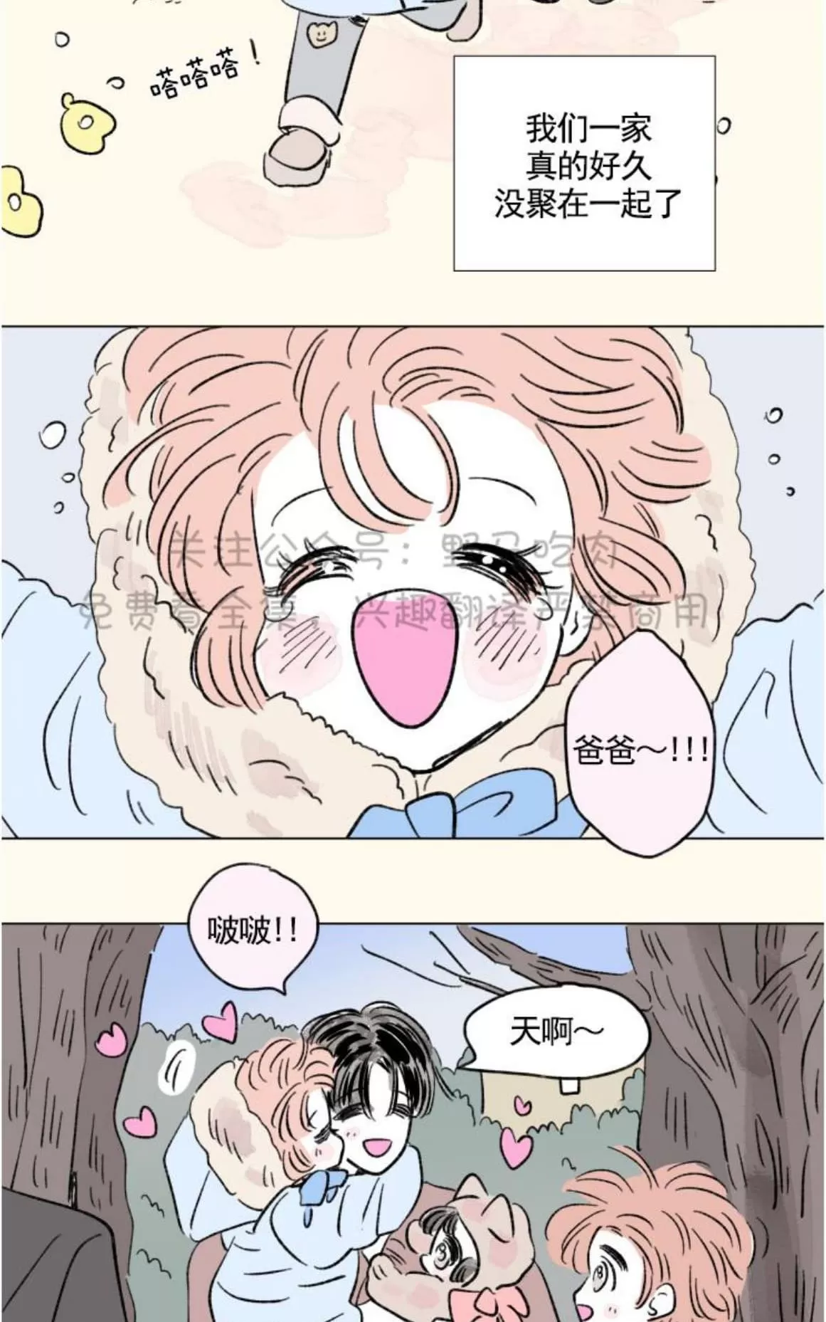 《男孕》漫画最新章节 09特别篇 免费下拉式在线观看章节第【44】张图片