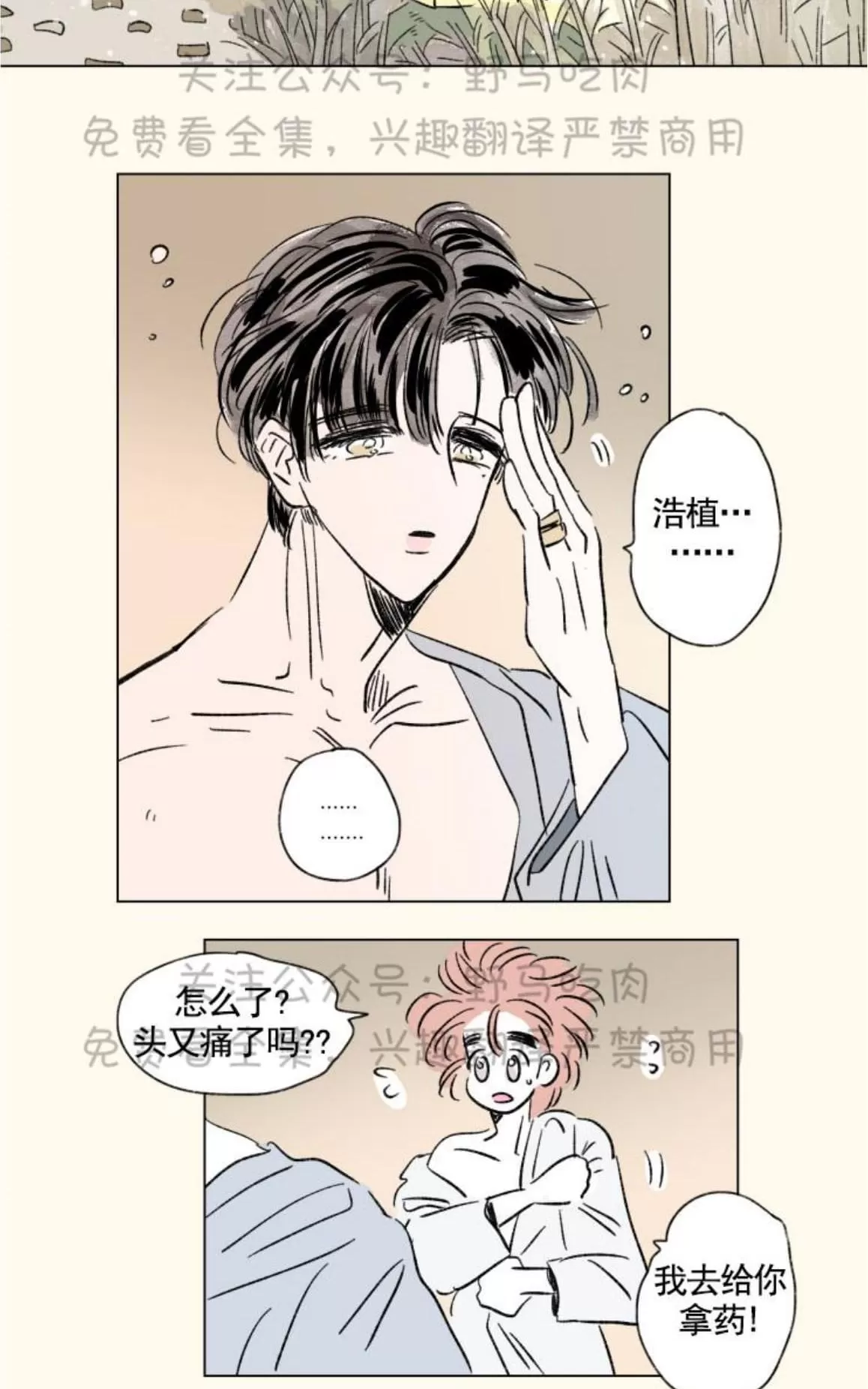 《男孕》漫画最新章节 09特别篇 免费下拉式在线观看章节第【47】张图片