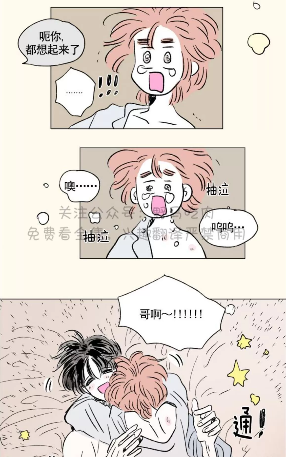 《男孕》漫画最新章节 09特别篇 免费下拉式在线观看章节第【50】张图片