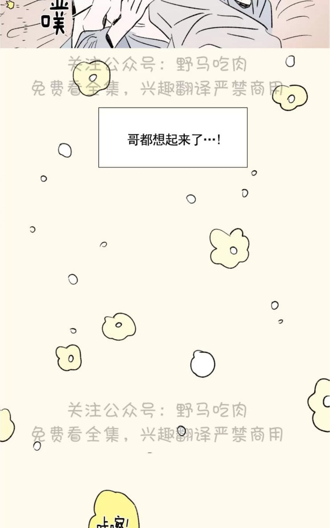 《男孕》漫画最新章节 09特别篇 免费下拉式在线观看章节第【51】张图片