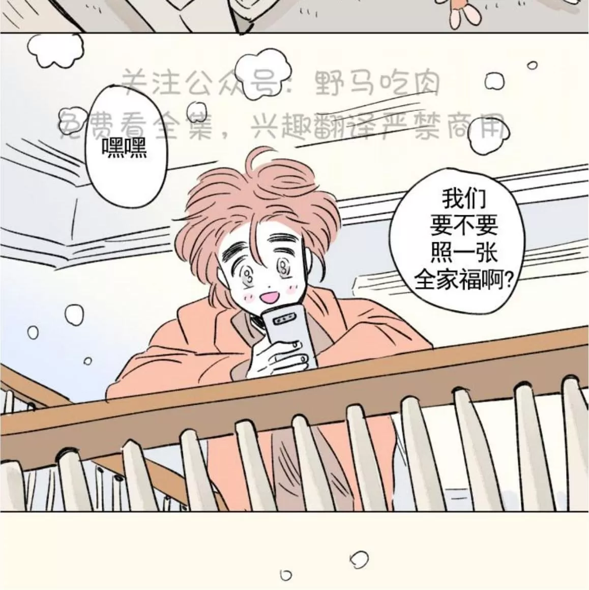 《男孕》漫画最新章节 09特别篇 免费下拉式在线观看章节第【53】张图片