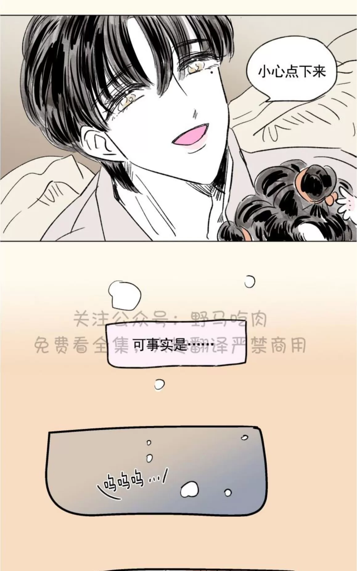 《男孕》漫画最新章节 09特别篇 免费下拉式在线观看章节第【54】张图片