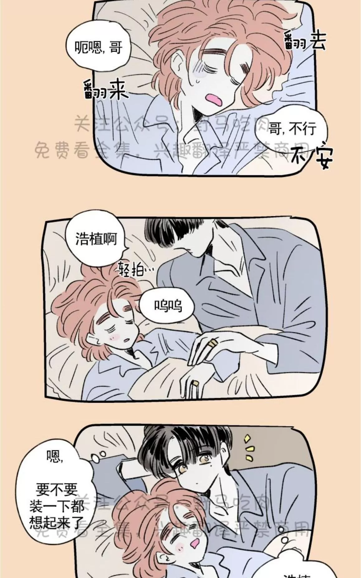 《男孕》漫画最新章节 09特别篇 免费下拉式在线观看章节第【55】张图片