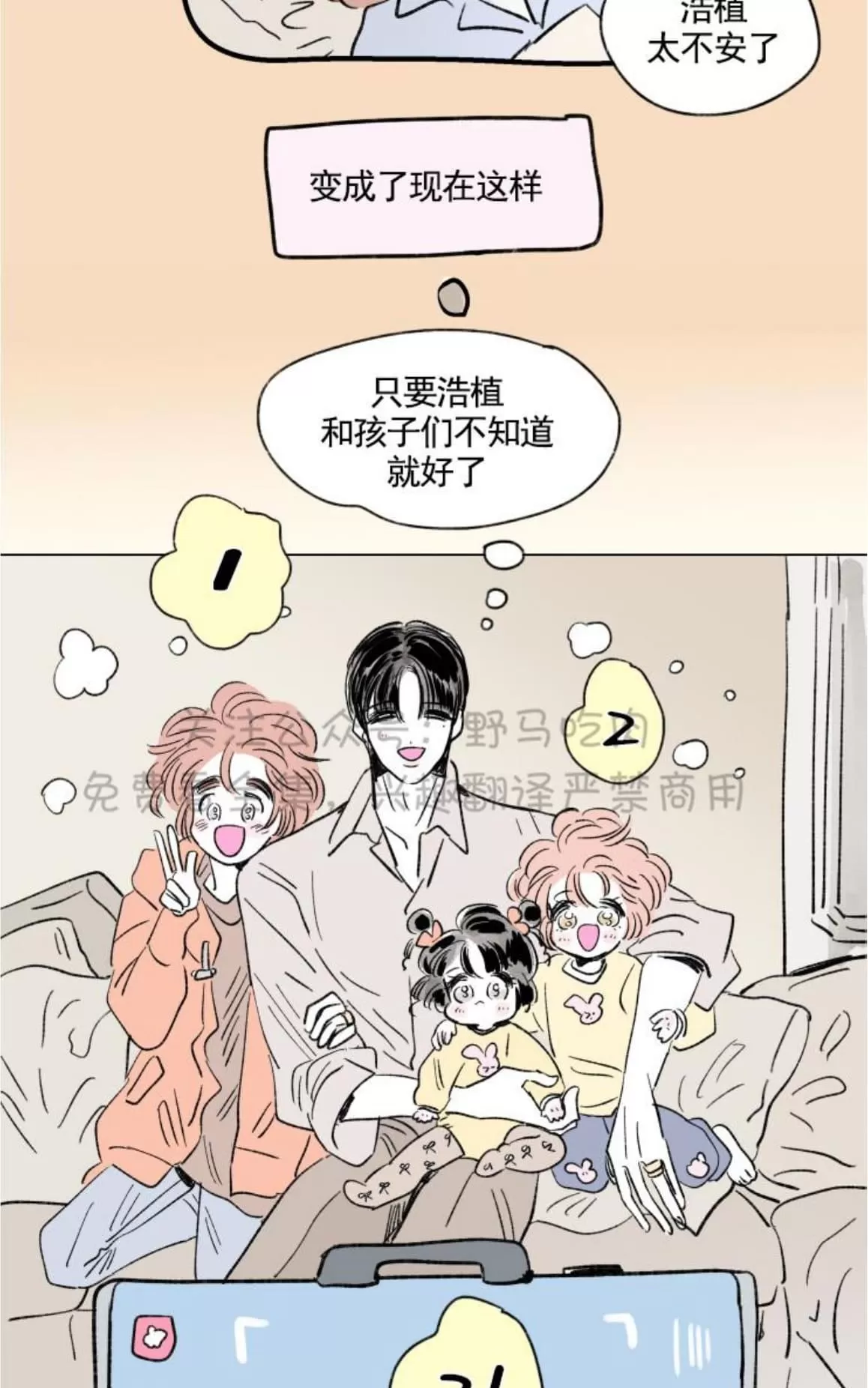 《男孕》漫画最新章节 09特别篇 免费下拉式在线观看章节第【56】张图片