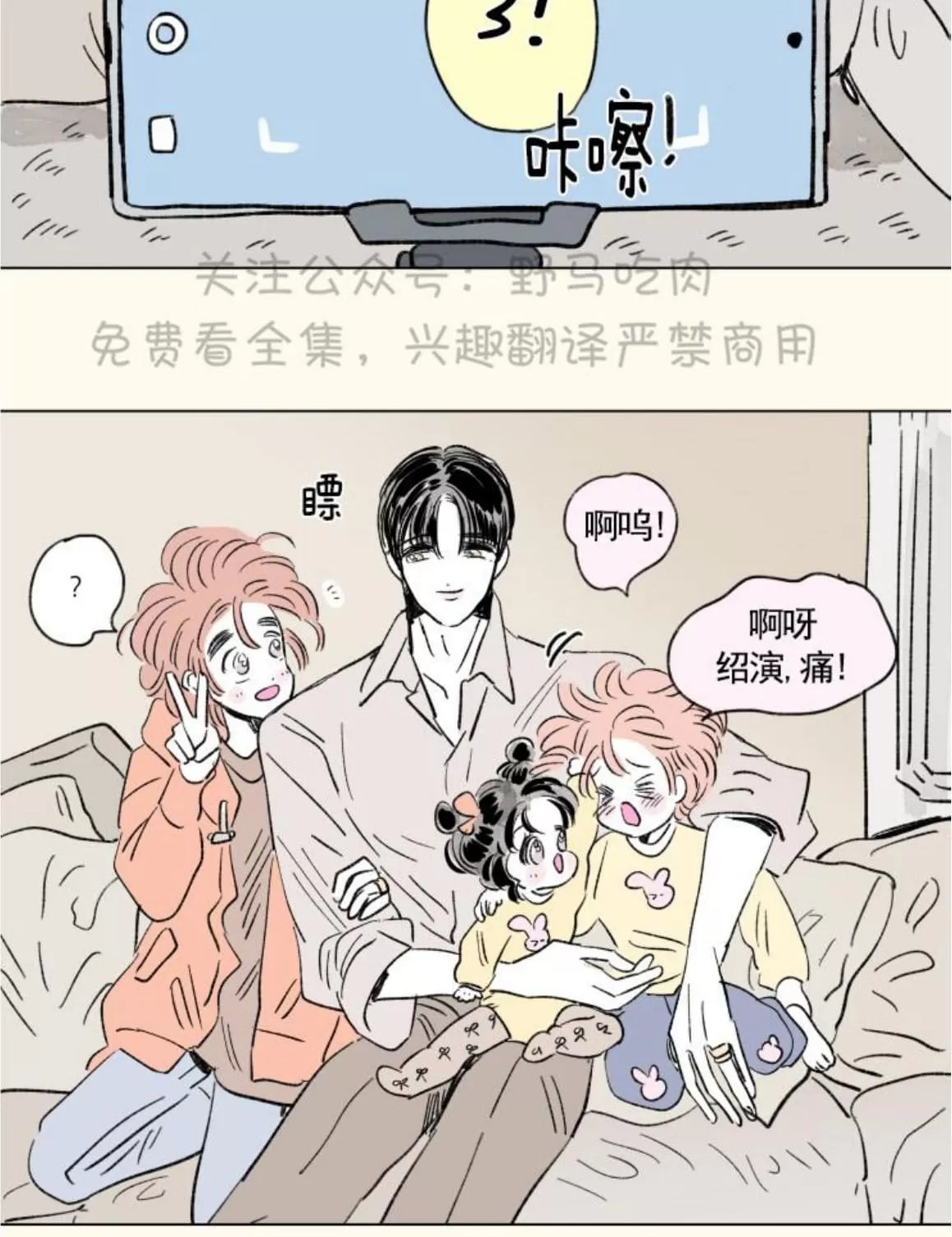 《男孕》漫画最新章节 09特别篇 免费下拉式在线观看章节第【57】张图片