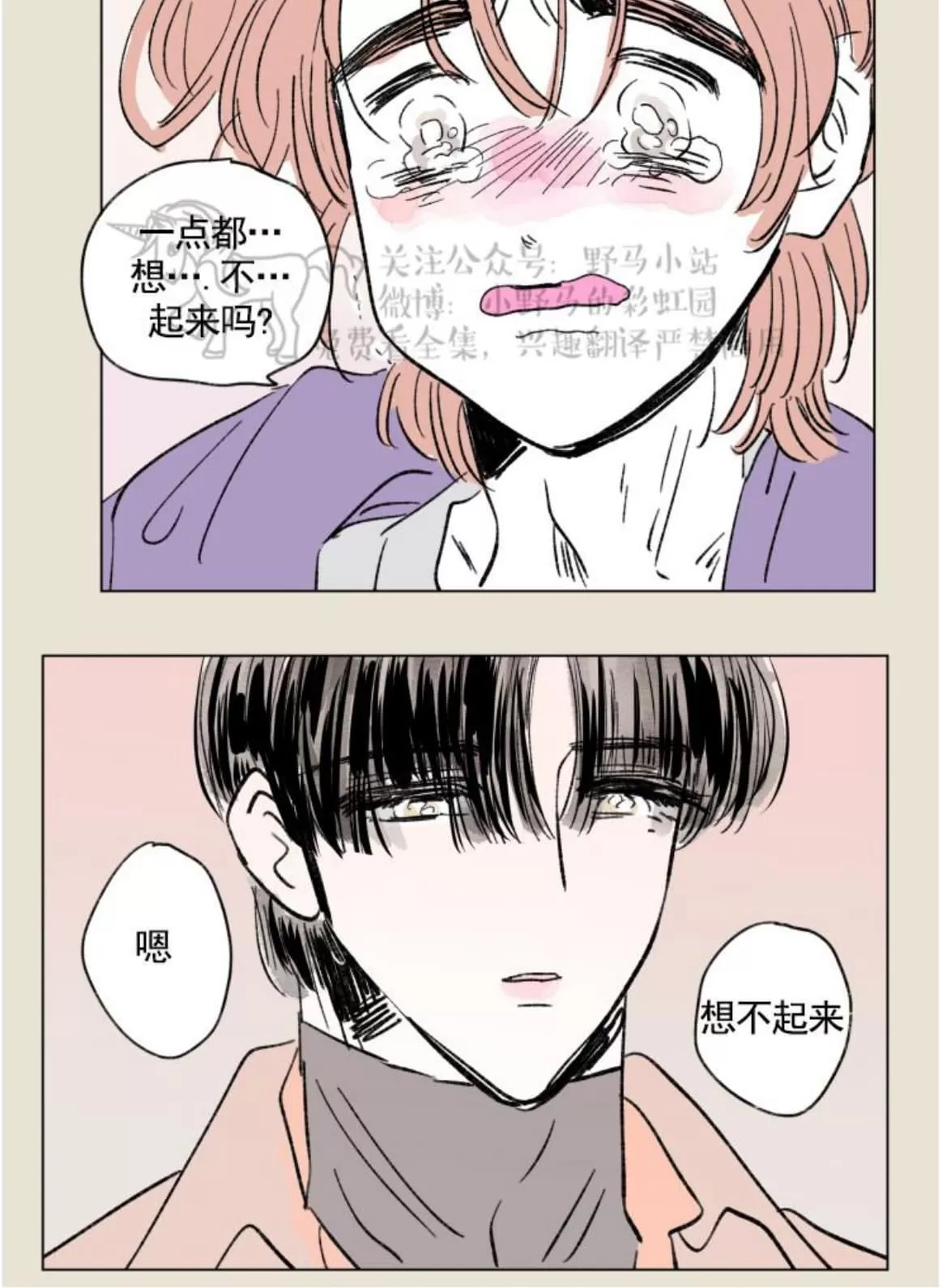 《男孕》漫画最新章节 08特别篇 免费下拉式在线观看章节第【12】张图片