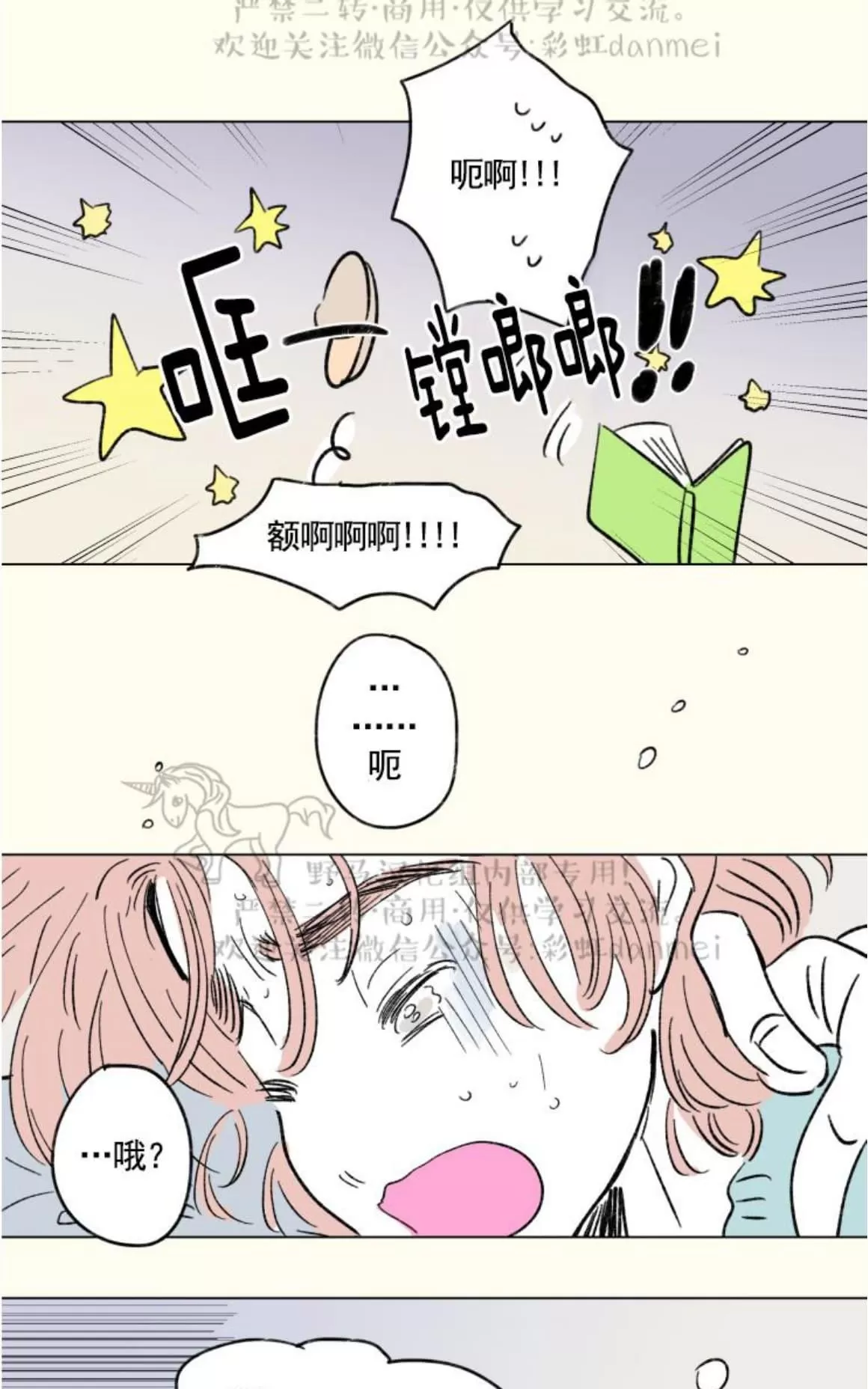 《男孕》漫画最新章节 07特别篇 免费下拉式在线观看章节第【4】张图片