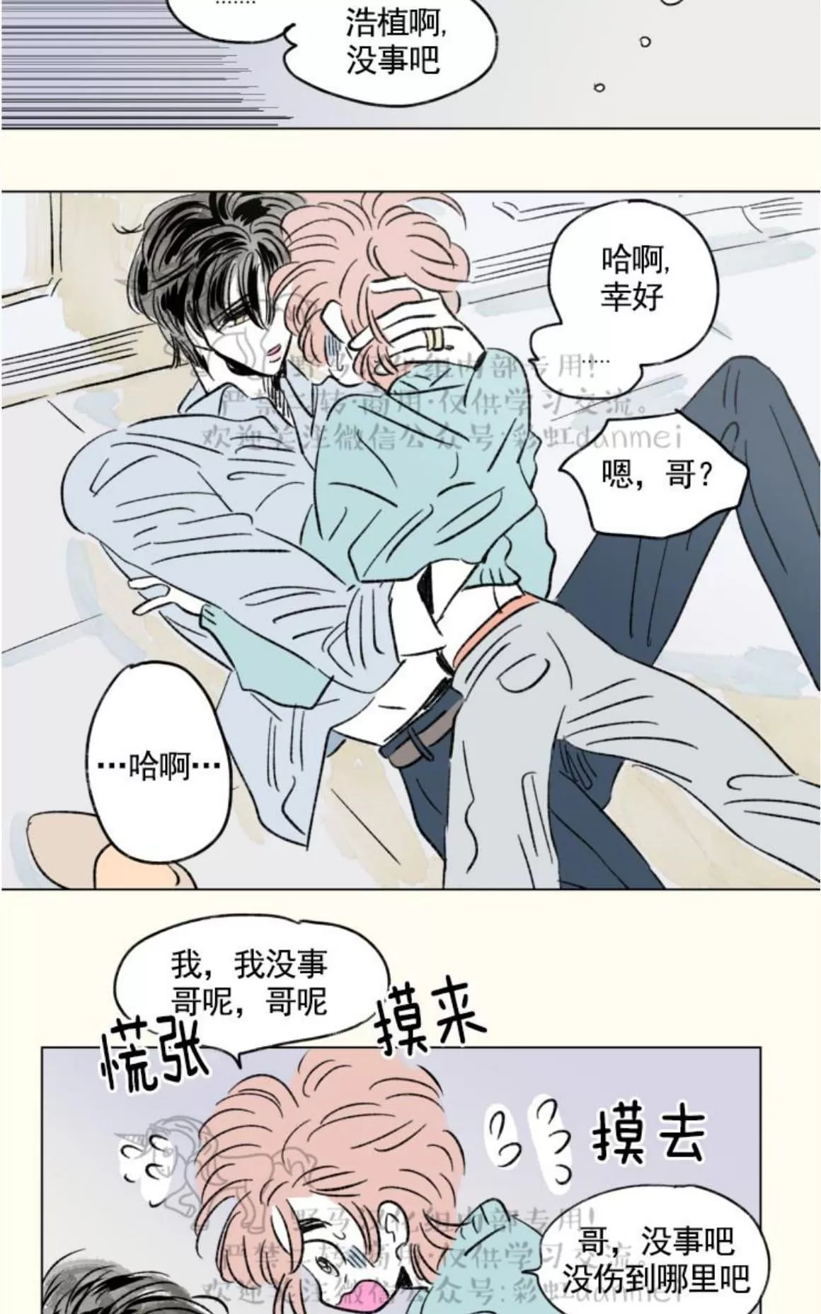 《男孕》漫画最新章节 07特别篇 免费下拉式在线观看章节第【5】张图片