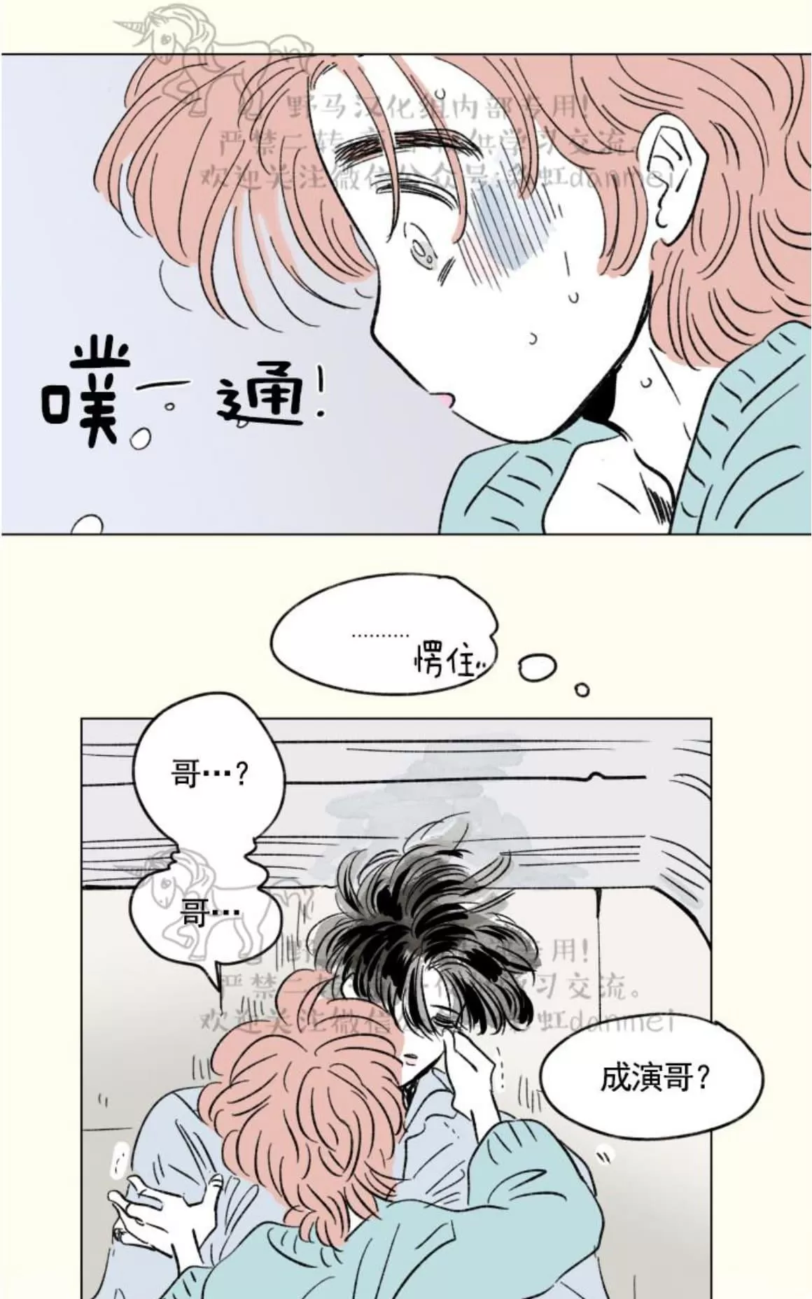 《男孕》漫画最新章节 07特别篇 免费下拉式在线观看章节第【7】张图片