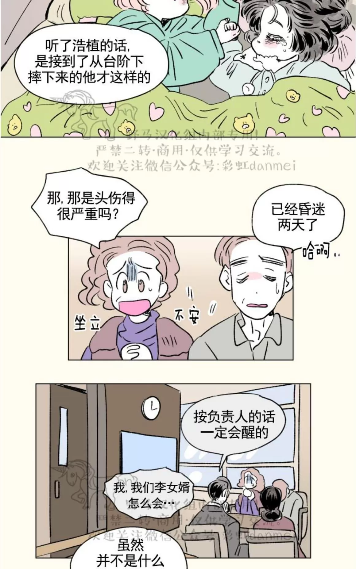 《男孕》漫画最新章节 07特别篇 免费下拉式在线观看章节第【11】张图片