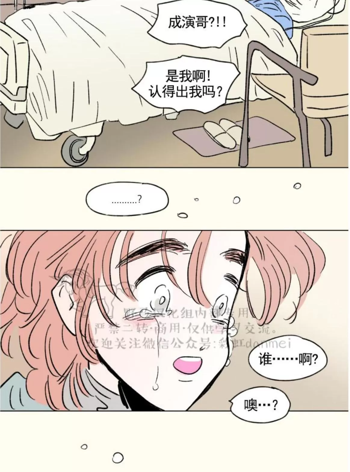 《男孕》漫画最新章节 07特别篇 免费下拉式在线观看章节第【19】张图片