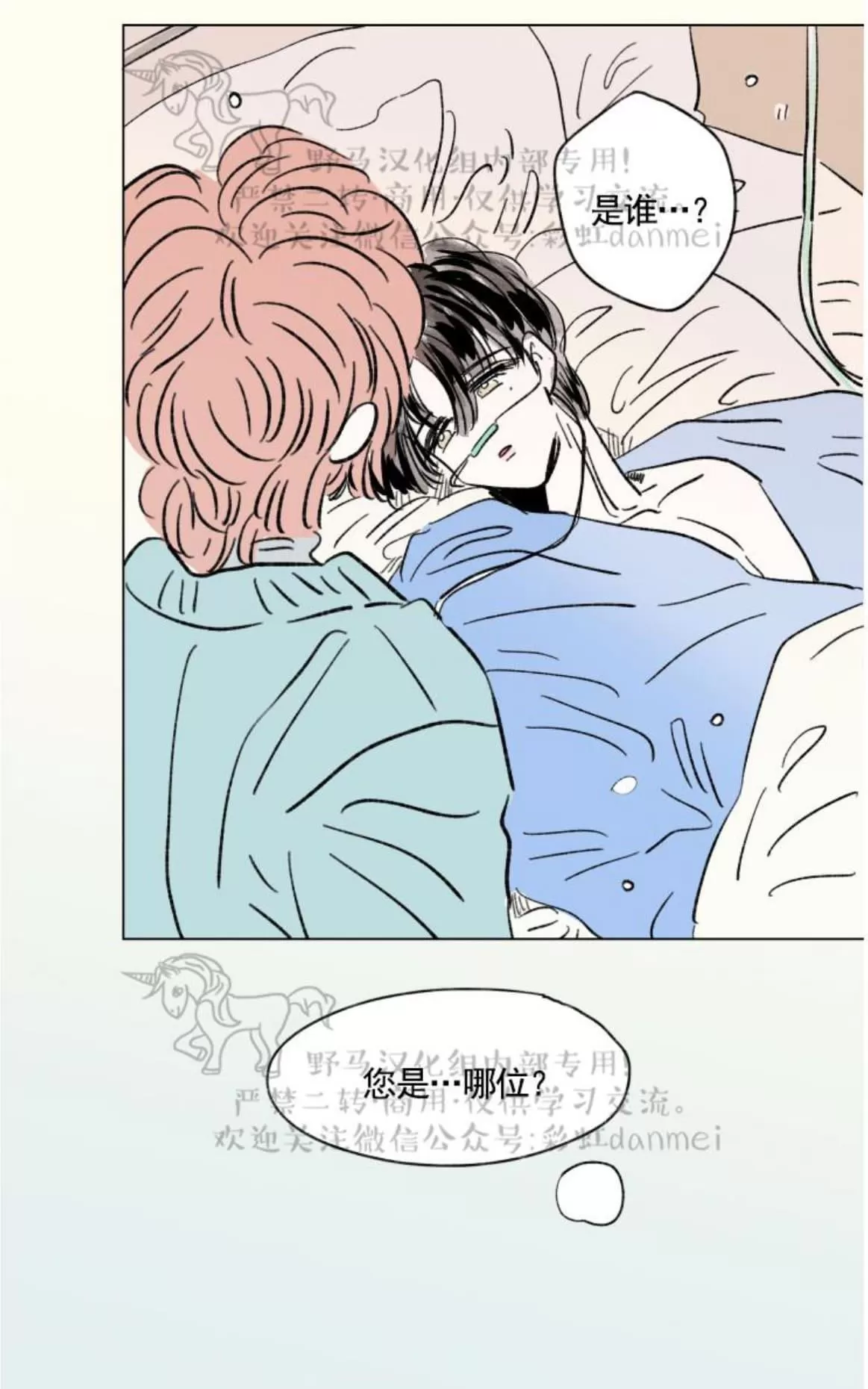 《男孕》漫画最新章节 07特别篇 免费下拉式在线观看章节第【20】张图片