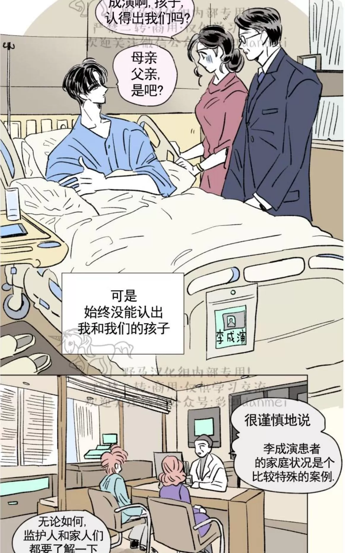 《男孕》漫画最新章节 07特别篇 免费下拉式在线观看章节第【24】张图片