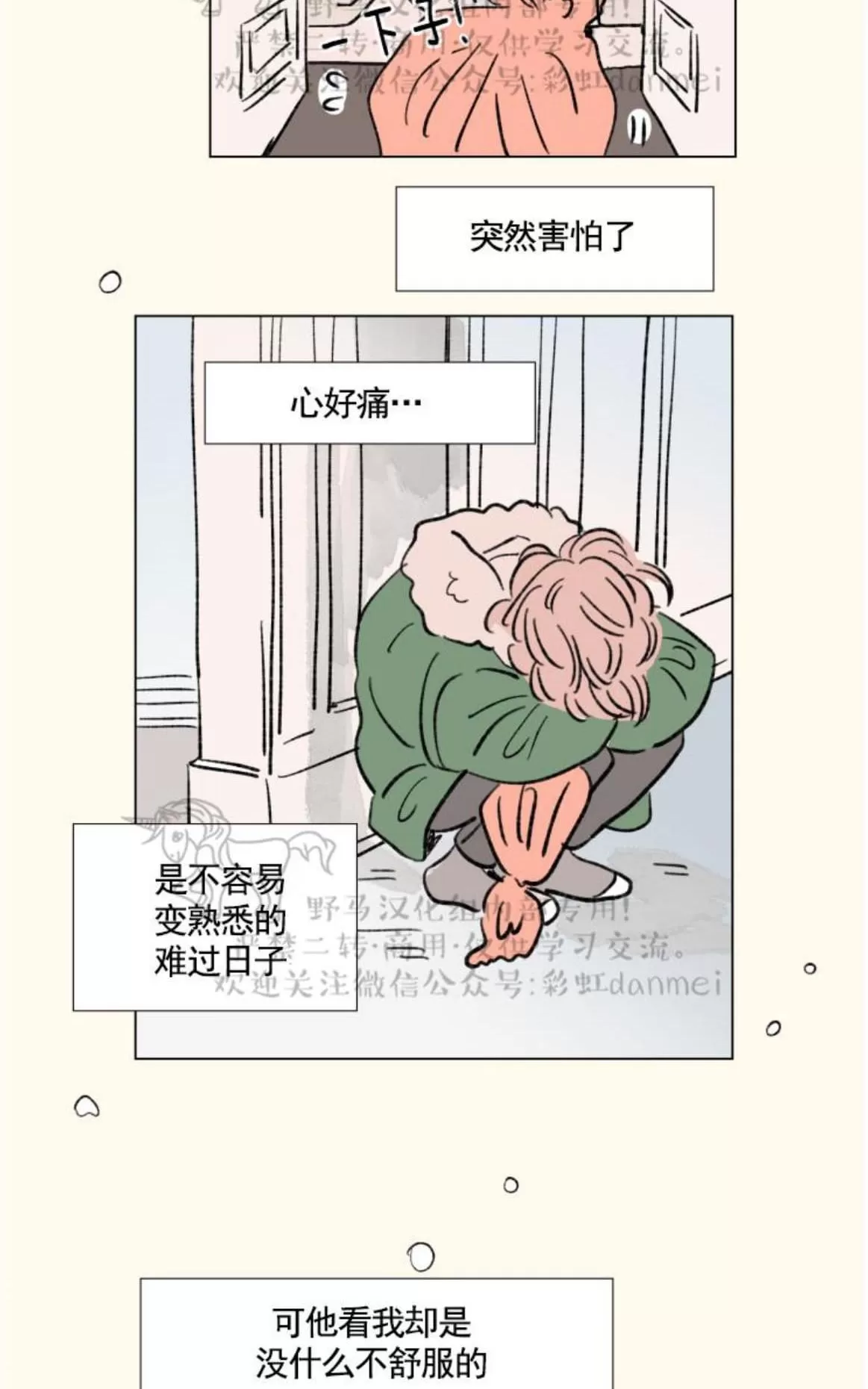 《男孕》漫画最新章节 07特别篇 免费下拉式在线观看章节第【38】张图片