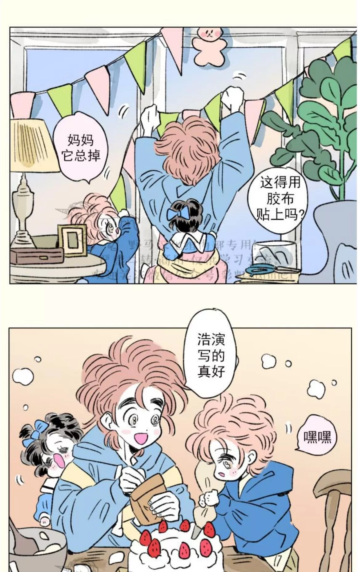 《男孕》漫画最新章节 06特别篇 免费下拉式在线观看章节第【6】张图片