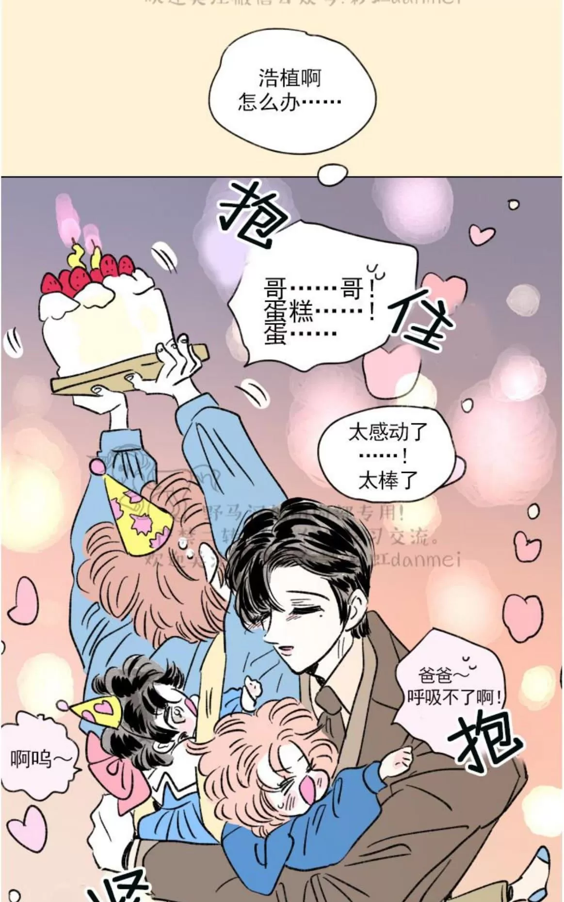 《男孕》漫画最新章节 06特别篇 免费下拉式在线观看章节第【15】张图片