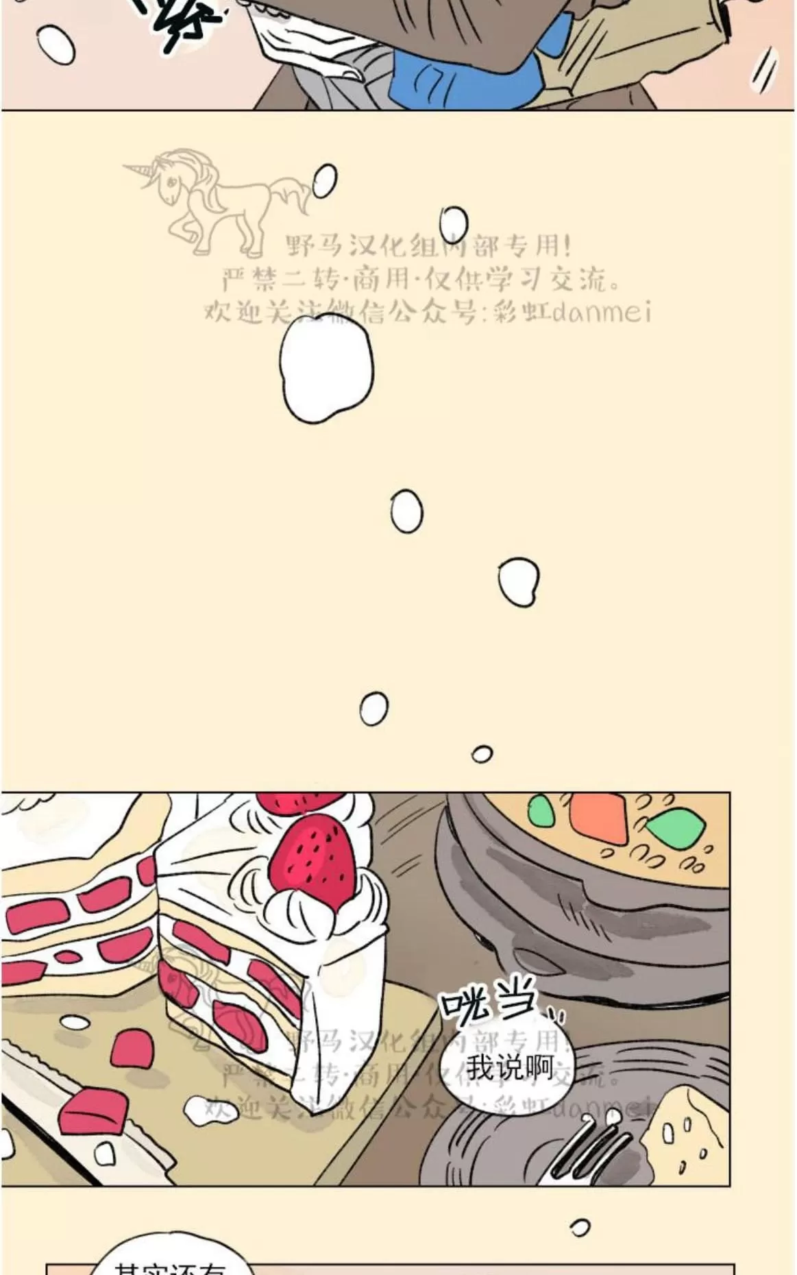 《男孕》漫画最新章节 06特别篇 免费下拉式在线观看章节第【16】张图片