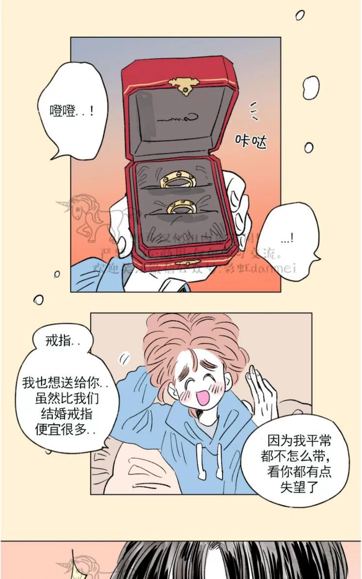 《男孕》漫画最新章节 06特别篇 免费下拉式在线观看章节第【18】张图片