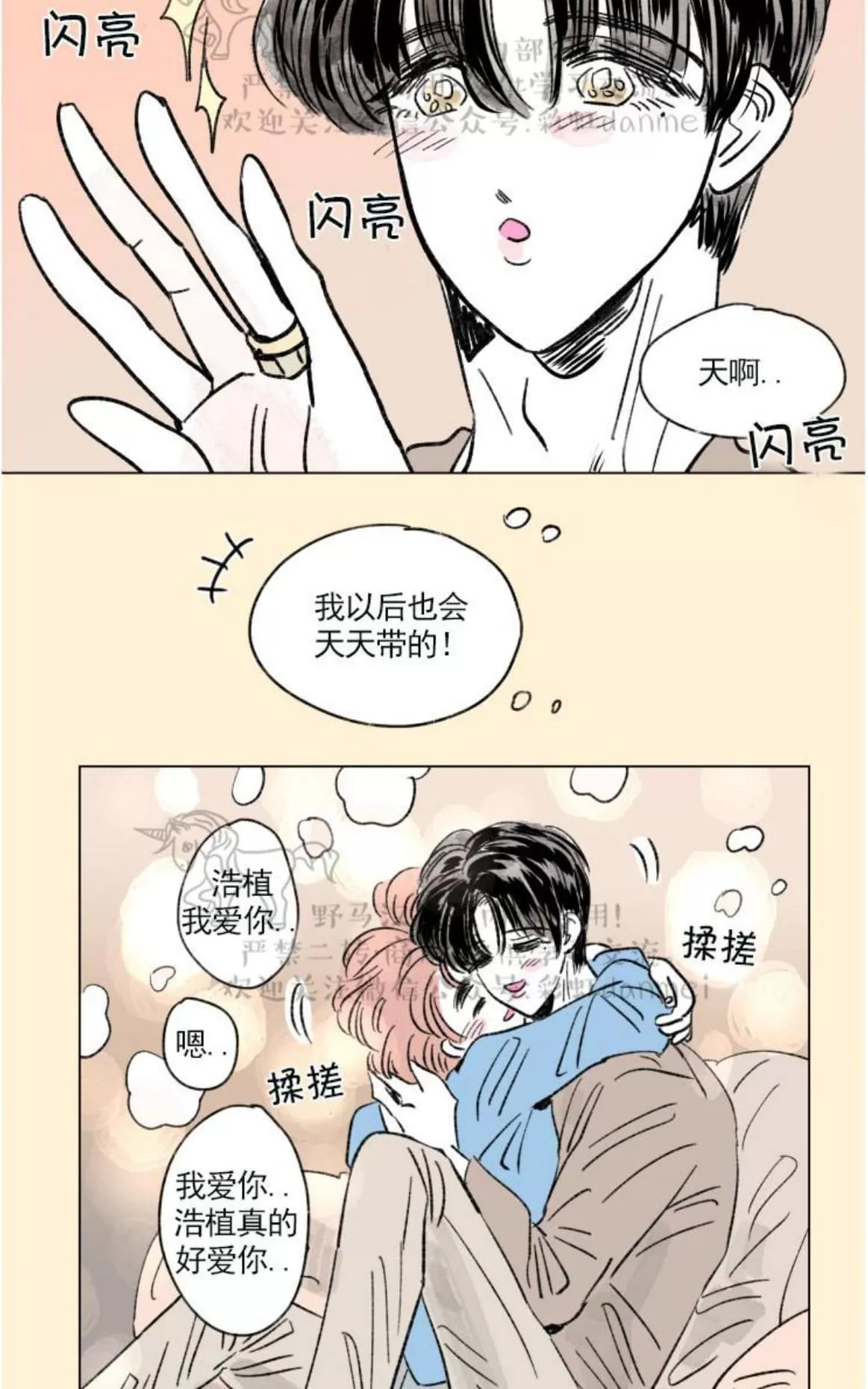 《男孕》漫画最新章节 06特别篇 免费下拉式在线观看章节第【19】张图片