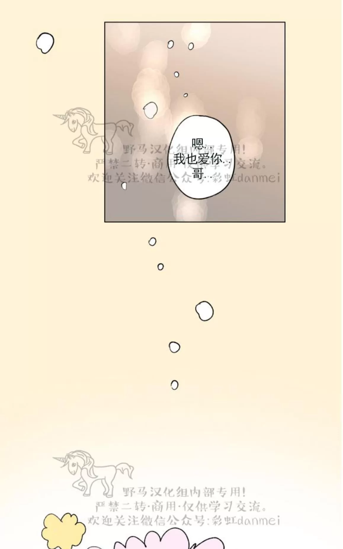 《男孕》漫画最新章节 06特别篇 免费下拉式在线观看章节第【21】张图片