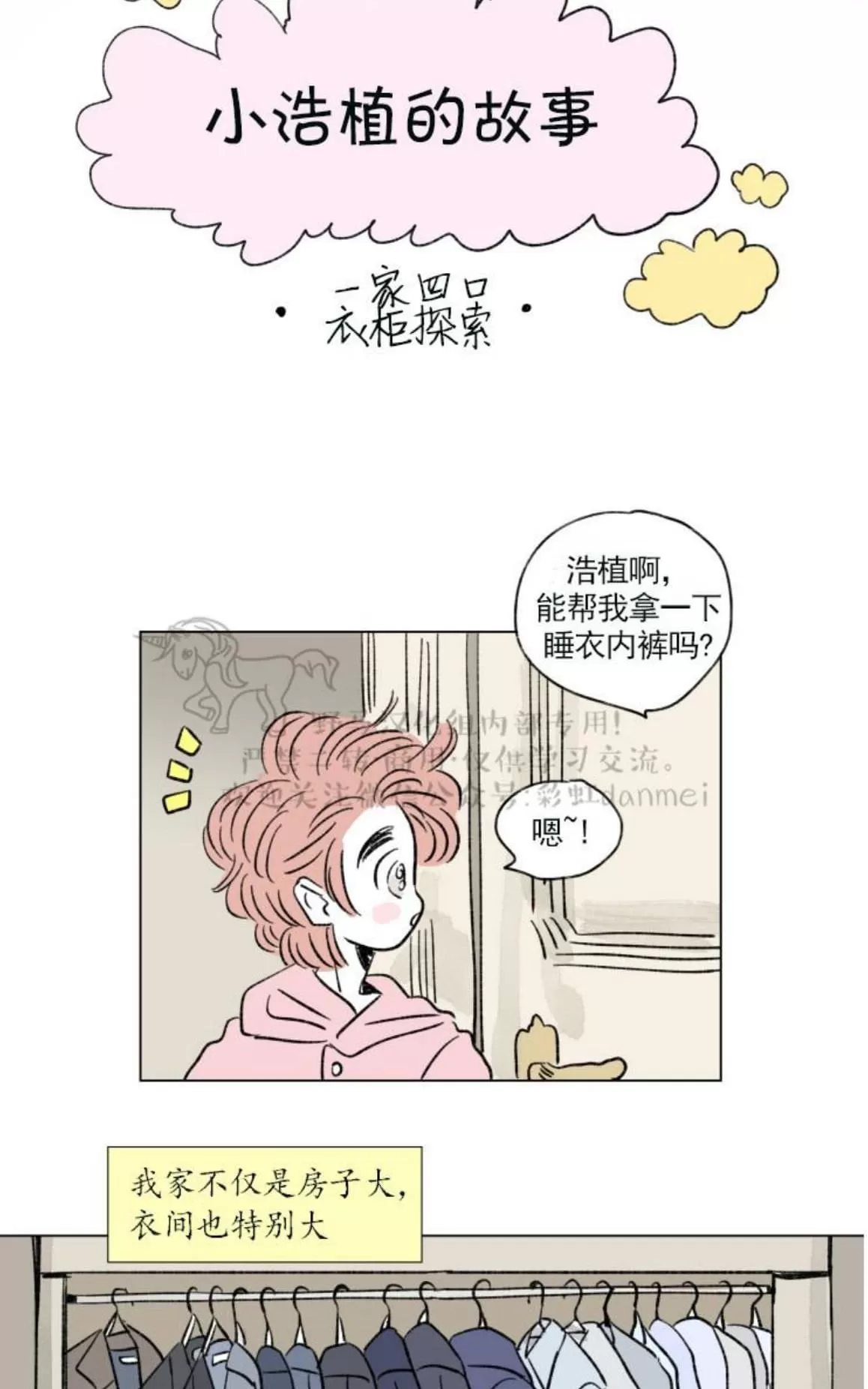 《男孕》漫画最新章节 06特别篇 免费下拉式在线观看章节第【22】张图片