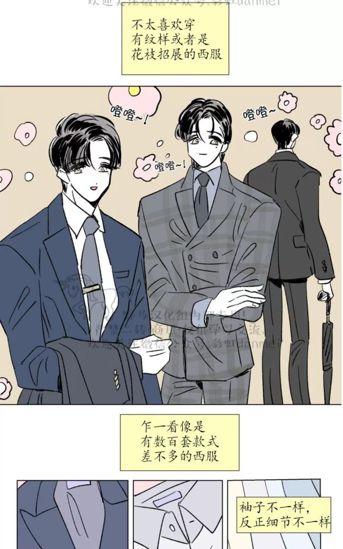 《男孕》漫画最新章节 06特别篇 免费下拉式在线观看章节第【25】张图片