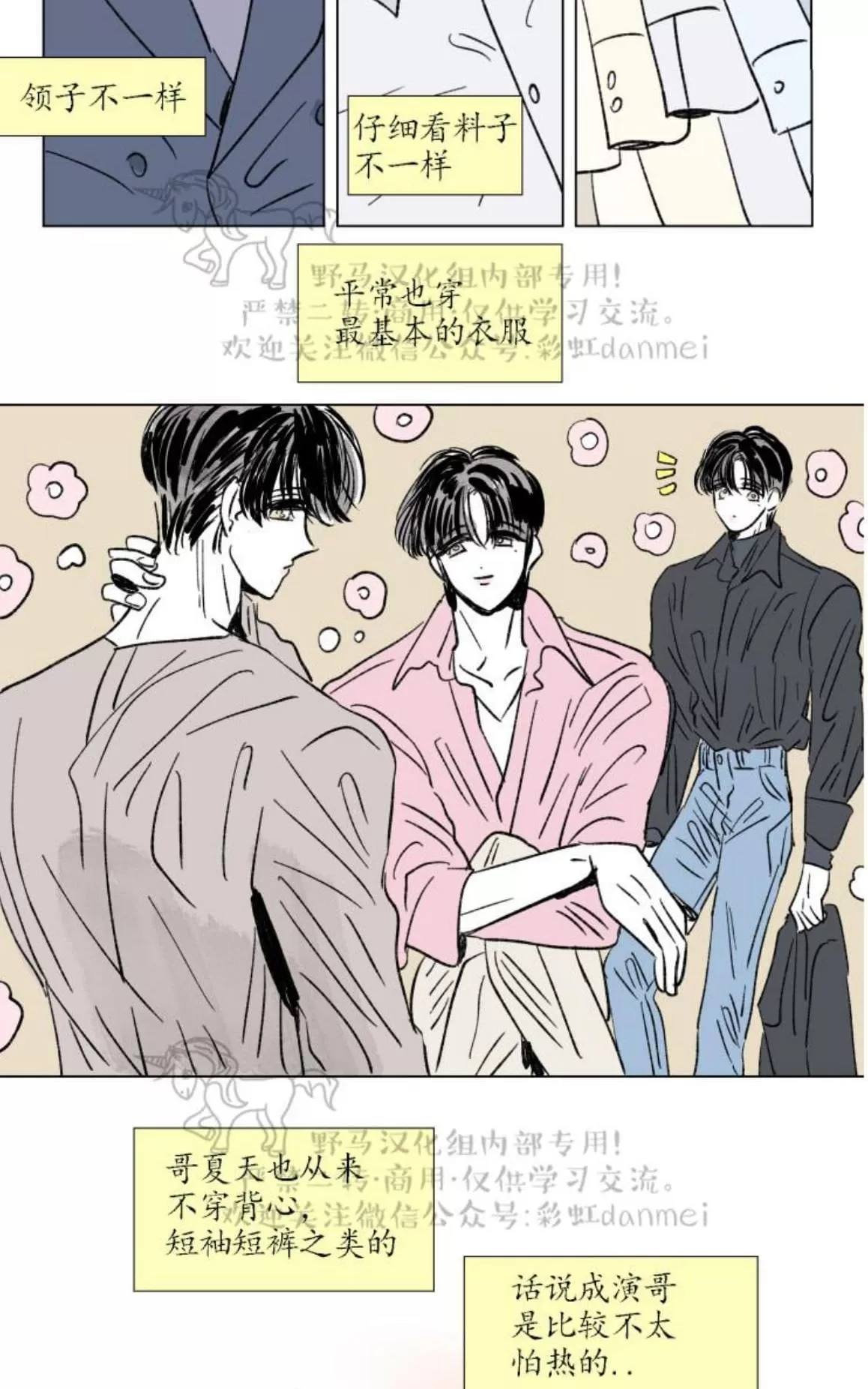 《男孕》漫画最新章节 06特别篇 免费下拉式在线观看章节第【26】张图片