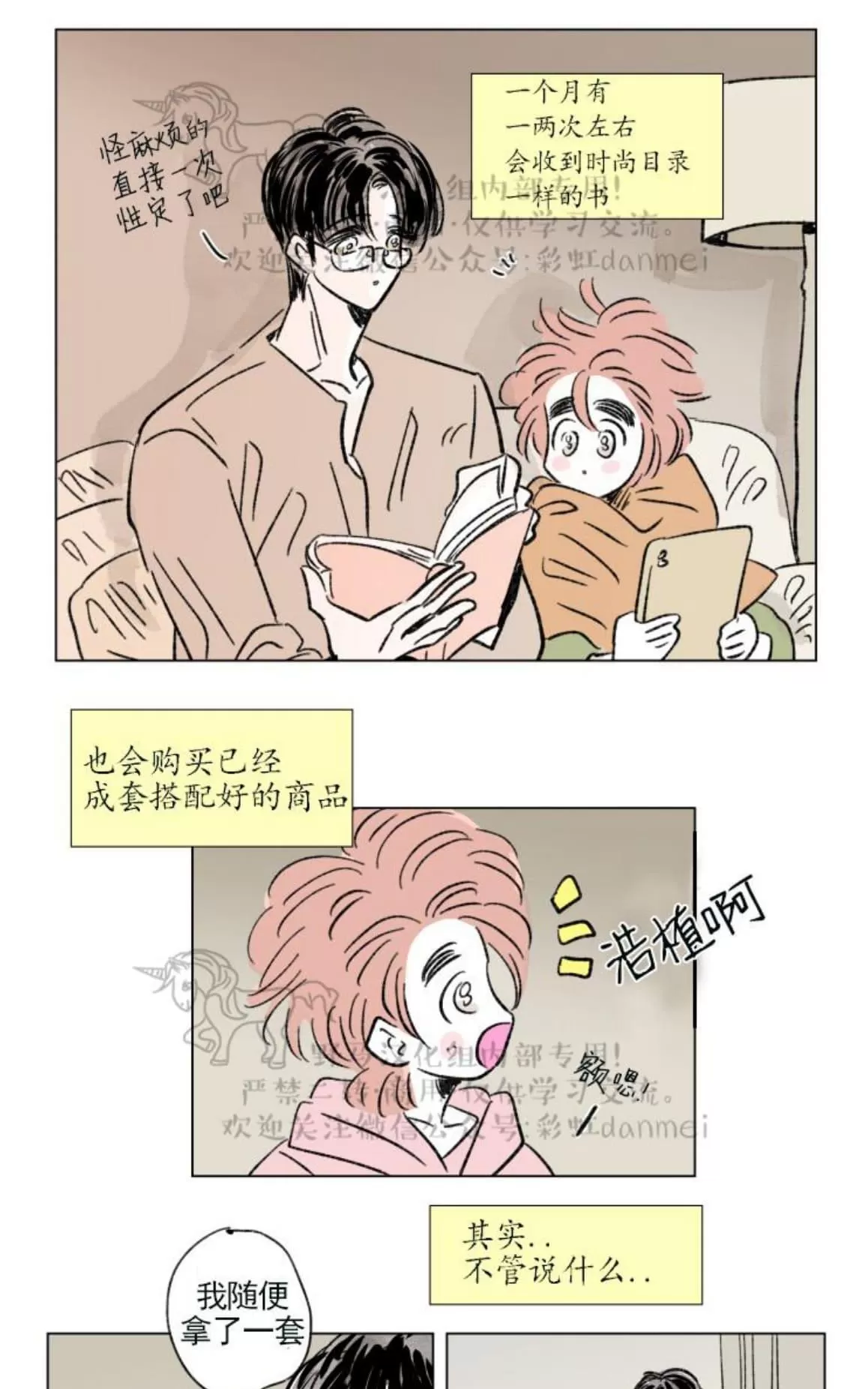 《男孕》漫画最新章节 06特别篇 免费下拉式在线观看章节第【28】张图片