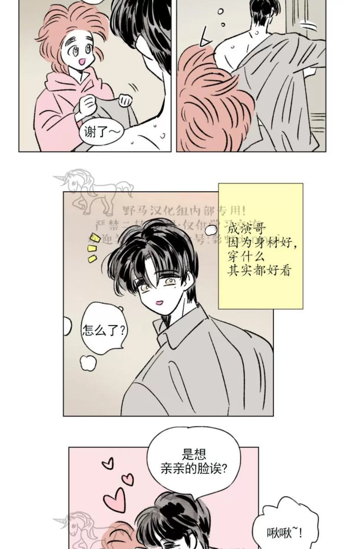 《男孕》漫画最新章节 06特别篇 免费下拉式在线观看章节第【29】张图片