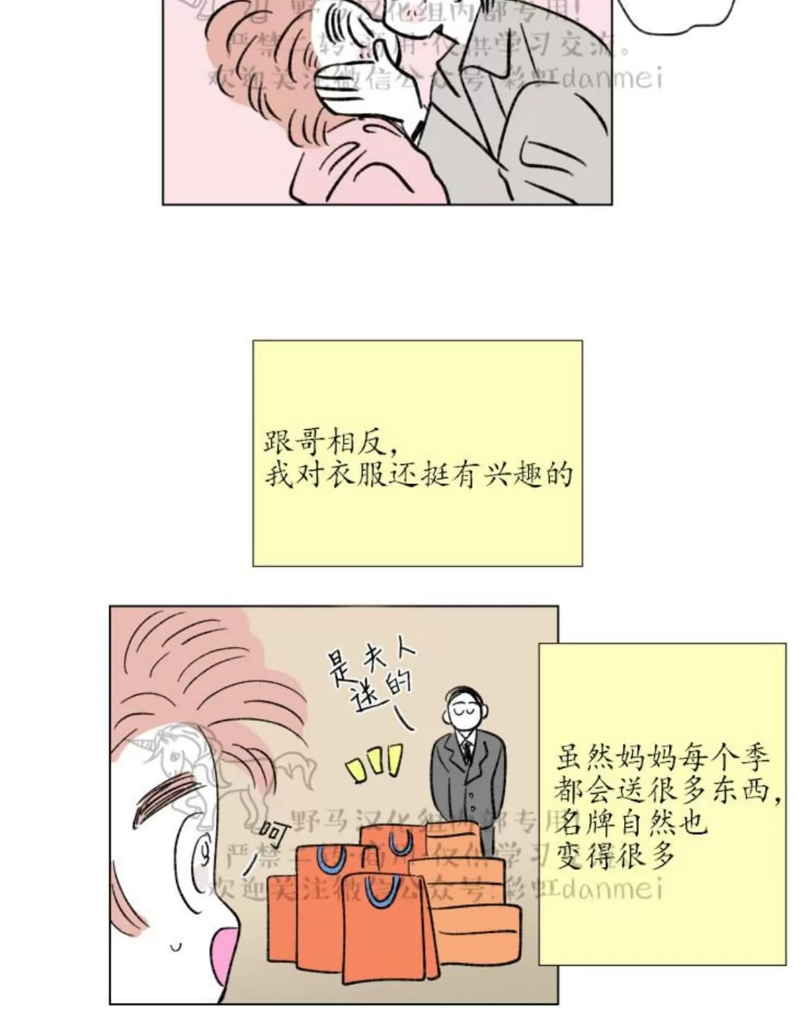 《男孕》漫画最新章节 06特别篇 免费下拉式在线观看章节第【30】张图片