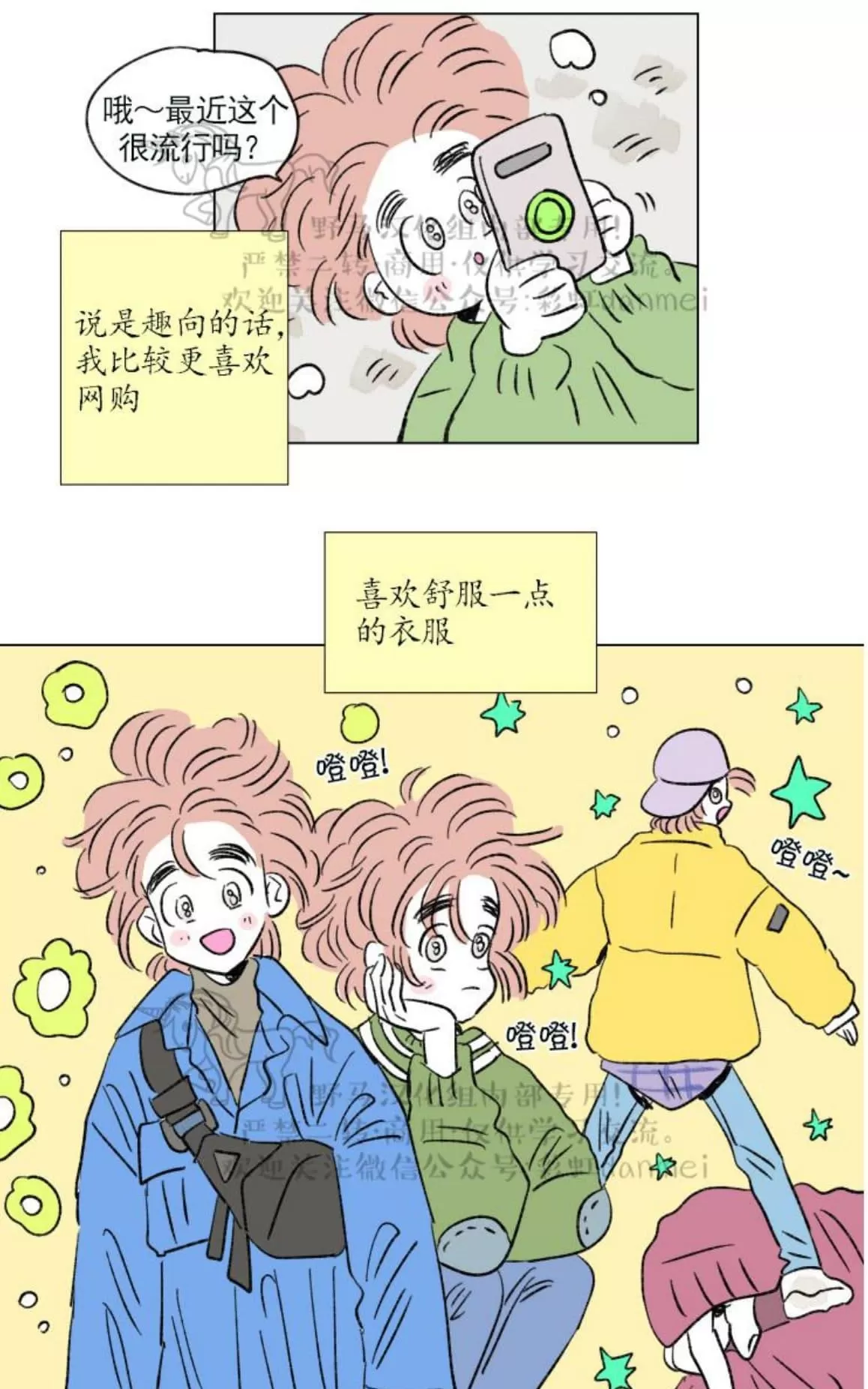 《男孕》漫画最新章节 06特别篇 免费下拉式在线观看章节第【31】张图片