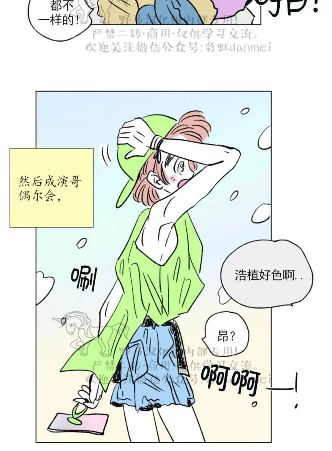 《男孕》漫画最新章节 06特别篇 免费下拉式在线观看章节第【33】张图片