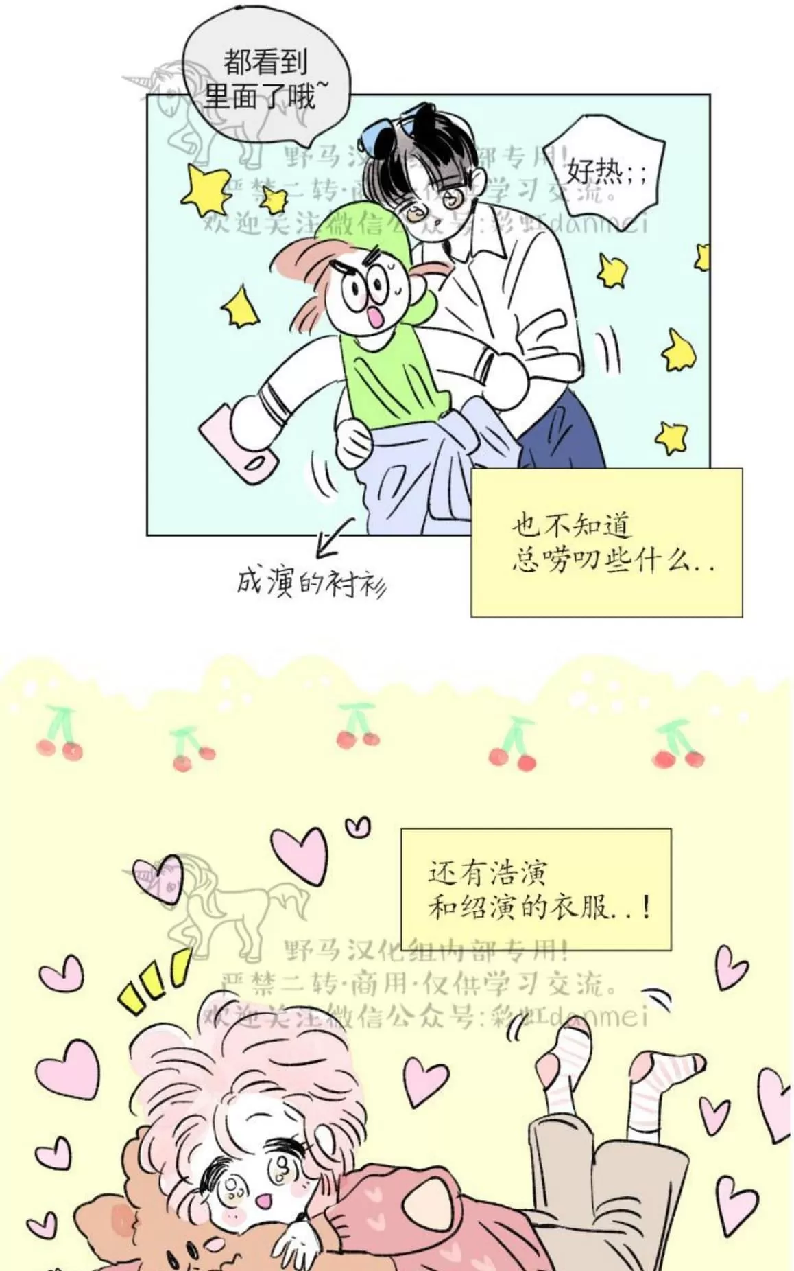 《男孕》漫画最新章节 06特别篇 免费下拉式在线观看章节第【34】张图片