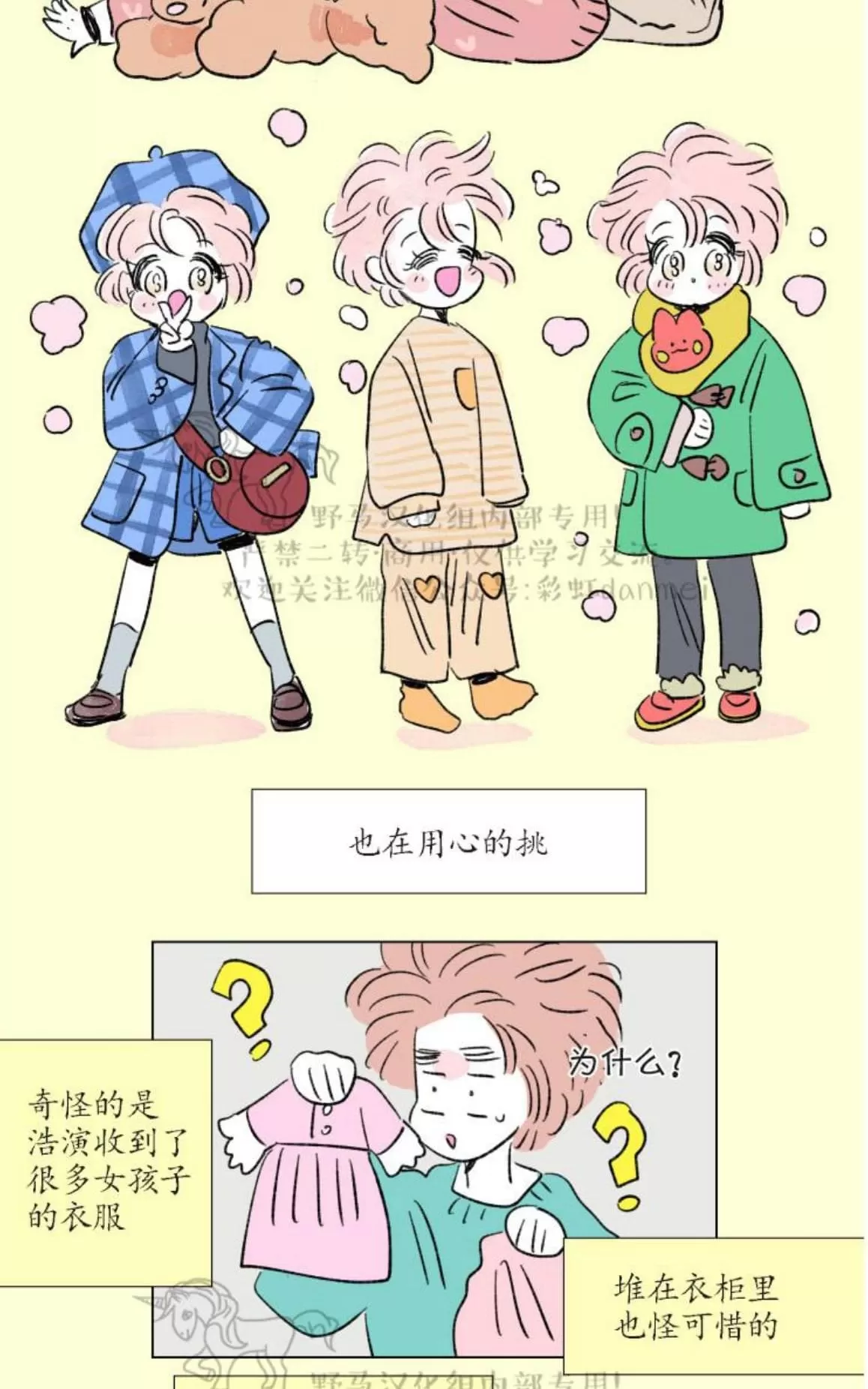 《男孕》漫画最新章节 06特别篇 免费下拉式在线观看章节第【35】张图片