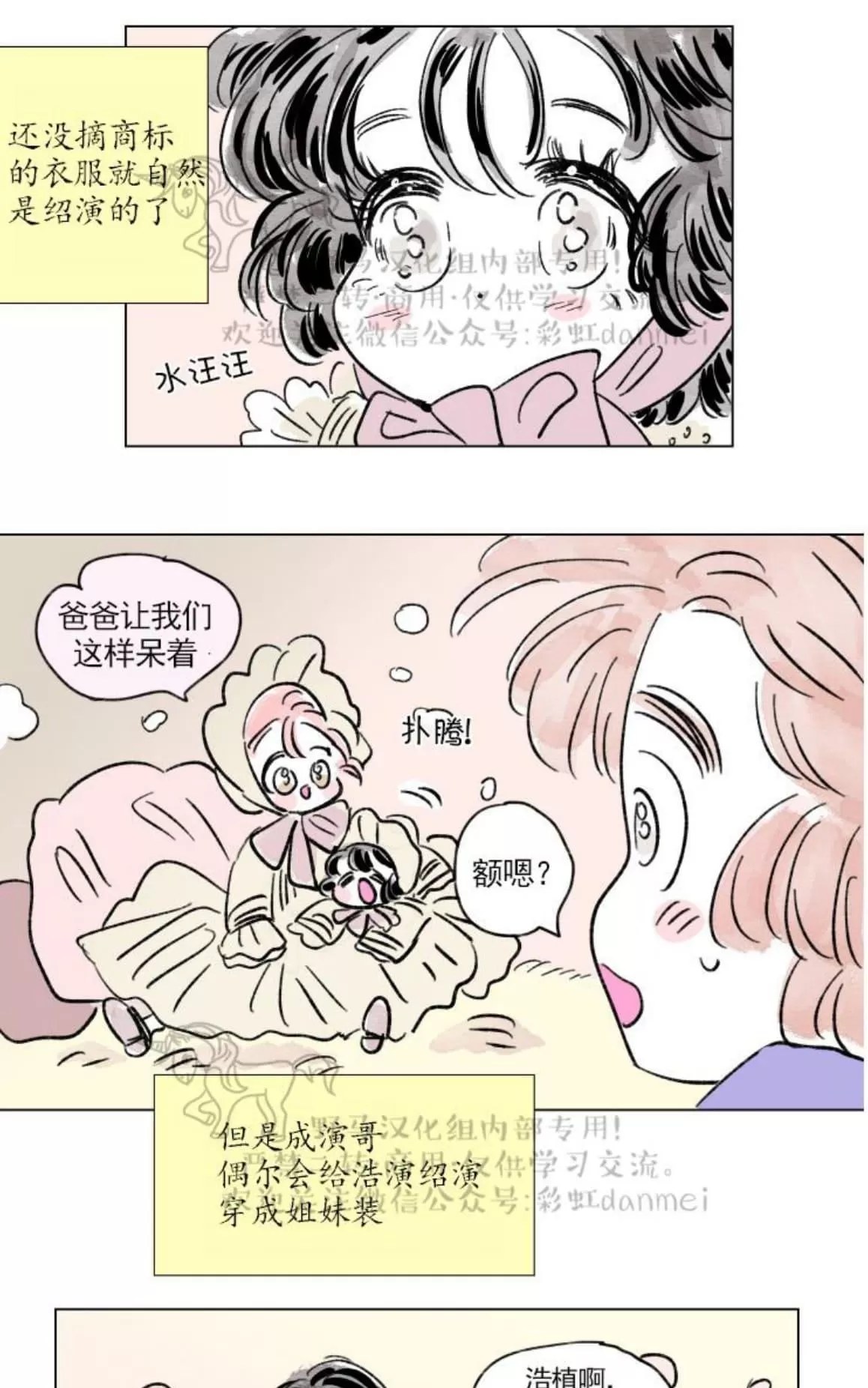 《男孕》漫画最新章节 06特别篇 免费下拉式在线观看章节第【37】张图片