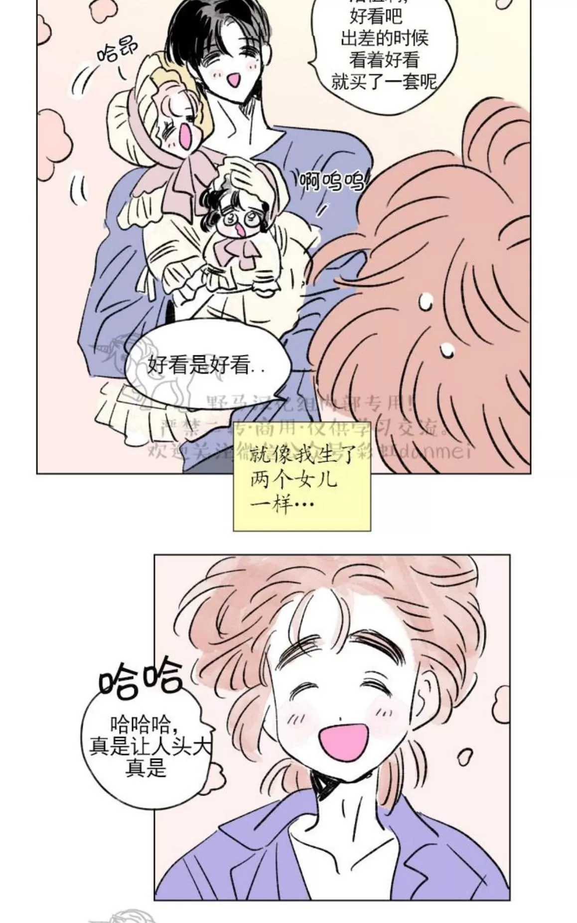 《男孕》漫画最新章节 06特别篇 免费下拉式在线观看章节第【38】张图片