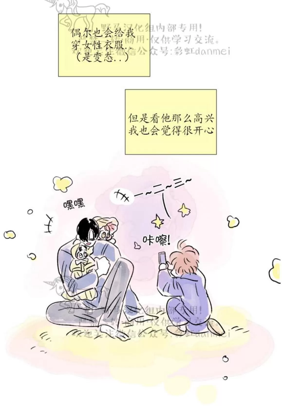 《男孕》漫画最新章节 06特别篇 免费下拉式在线观看章节第【39】张图片