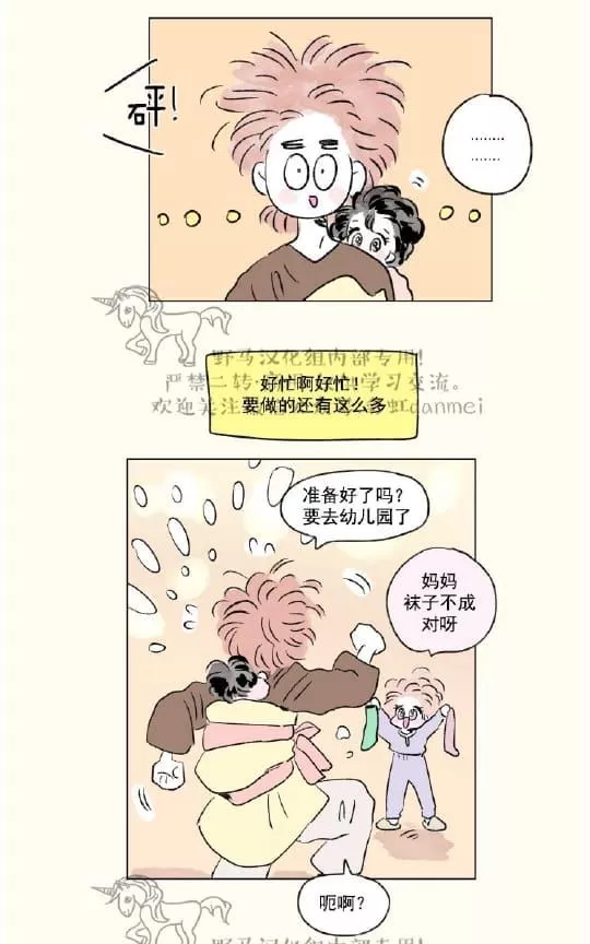 《男孕》漫画最新章节 05特别篇 免费下拉式在线观看章节第【24】张图片