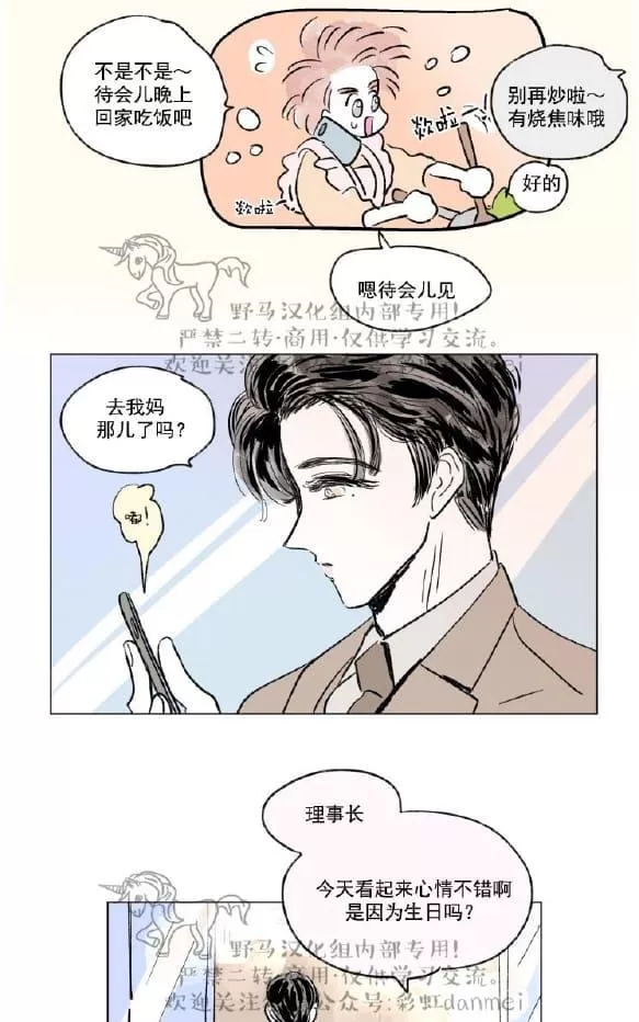 《男孕》漫画最新章节 05特别篇 免费下拉式在线观看章节第【33】张图片