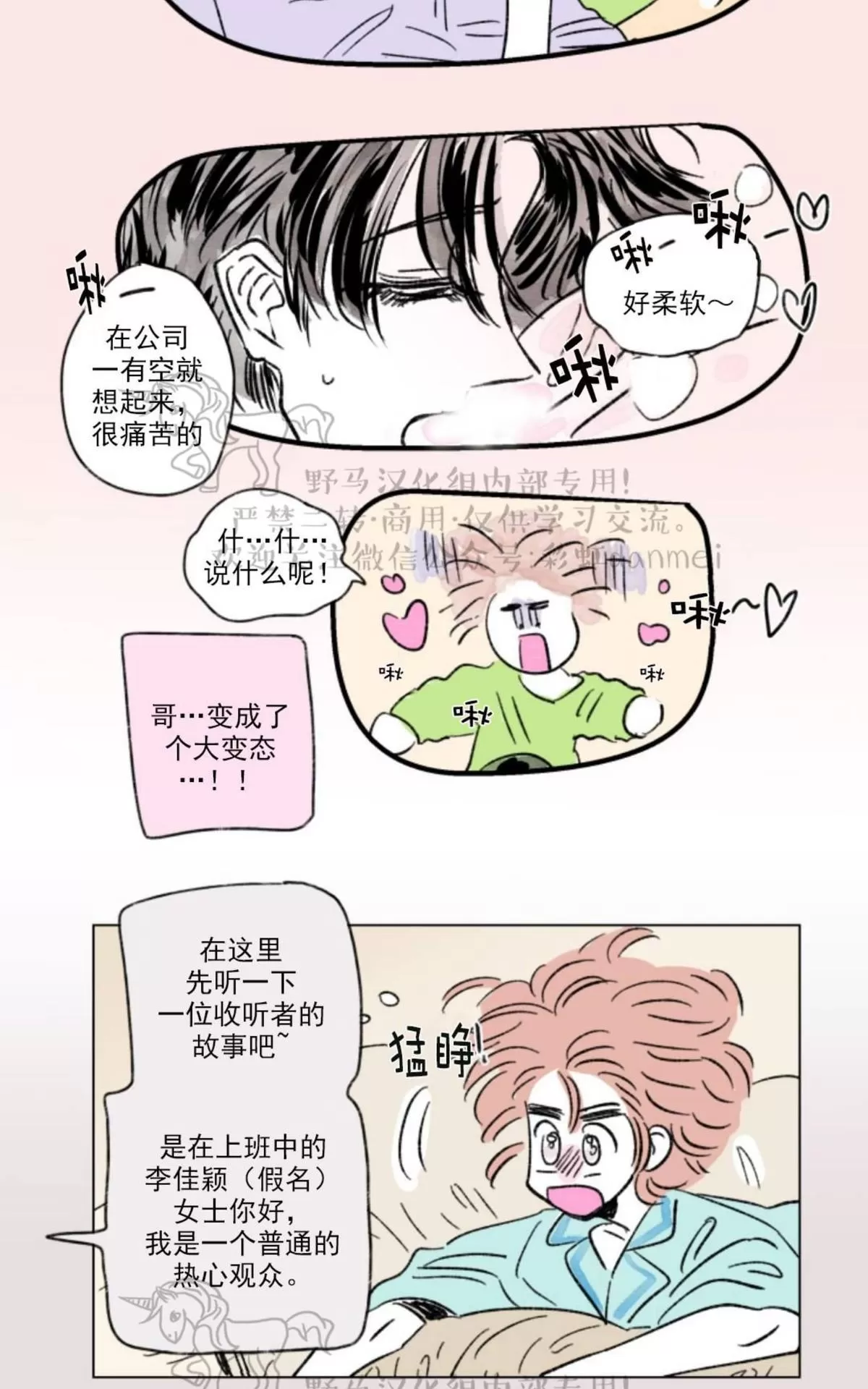 《男孕》漫画最新章节 04特别篇 免费下拉式在线观看章节第【3】张图片