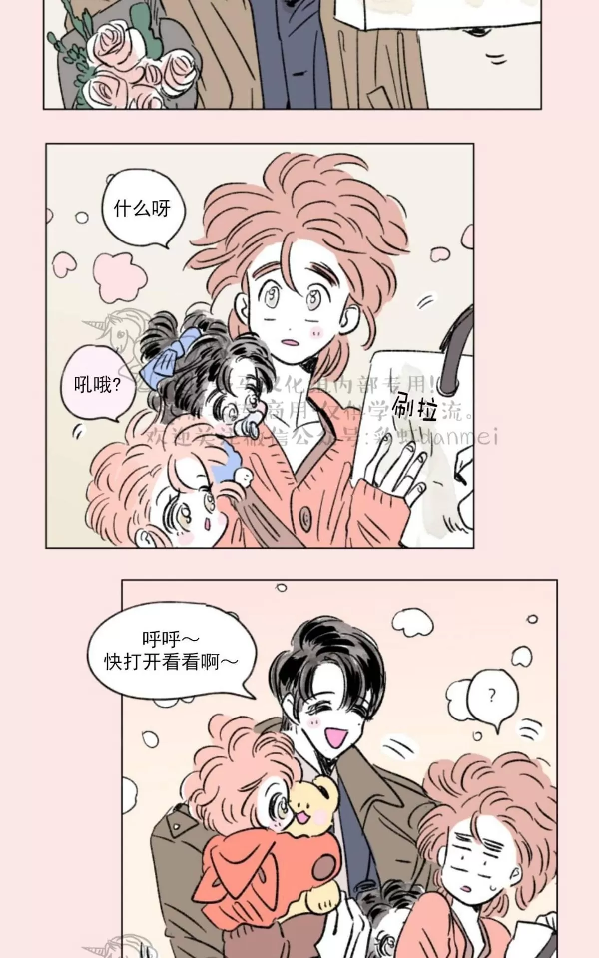 《男孕》漫画最新章节 04特别篇 免费下拉式在线观看章节第【7】张图片