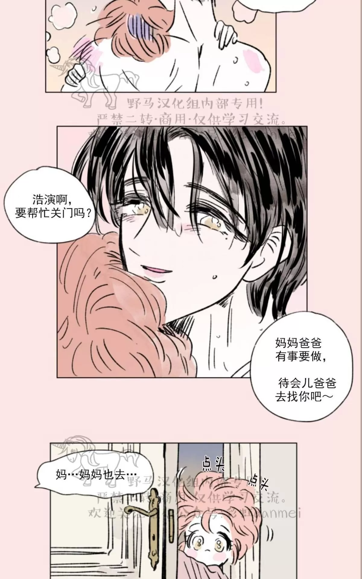 《男孕》漫画最新章节 04特别篇 免费下拉式在线观看章节第【21】张图片