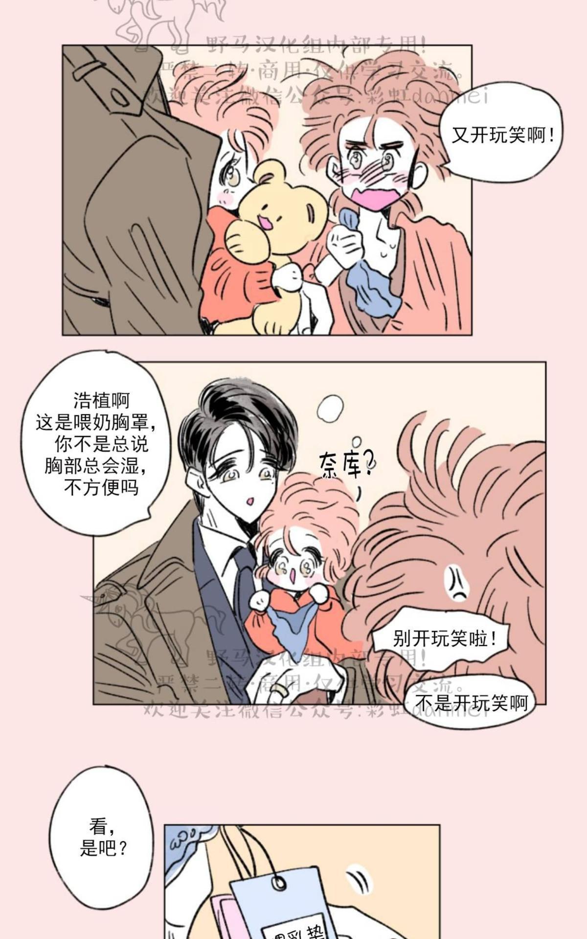 【男孕[腐漫]】漫画-（ 04特别篇 ）章节漫画下拉式图片-第9张图片