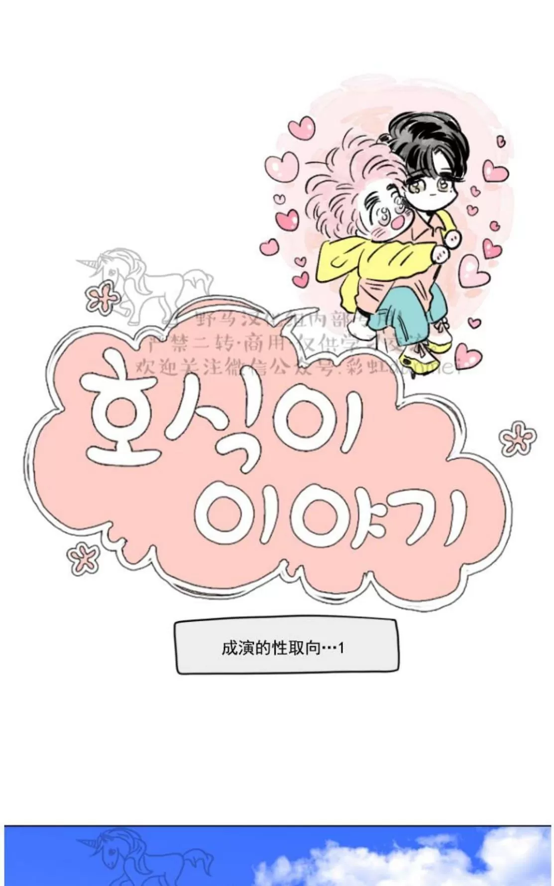 《男孕》漫画最新章节 03特别篇 免费下拉式在线观看章节第【1】张图片