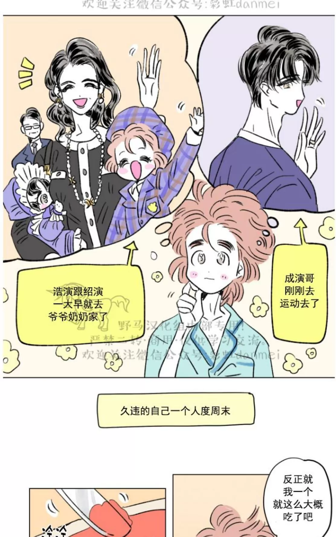 《男孕》漫画最新章节 03特别篇 免费下拉式在线观看章节第【5】张图片