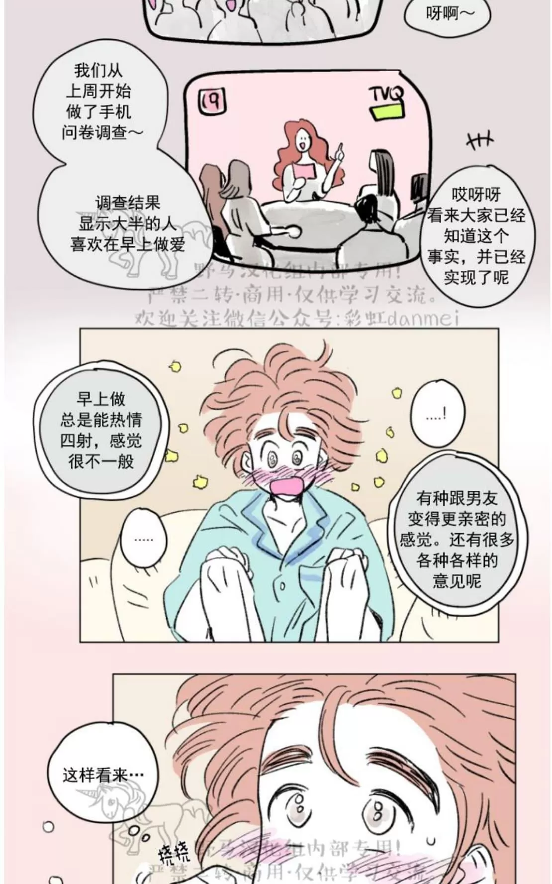 《男孕》漫画最新章节 03特别篇 免费下拉式在线观看章节第【10】张图片