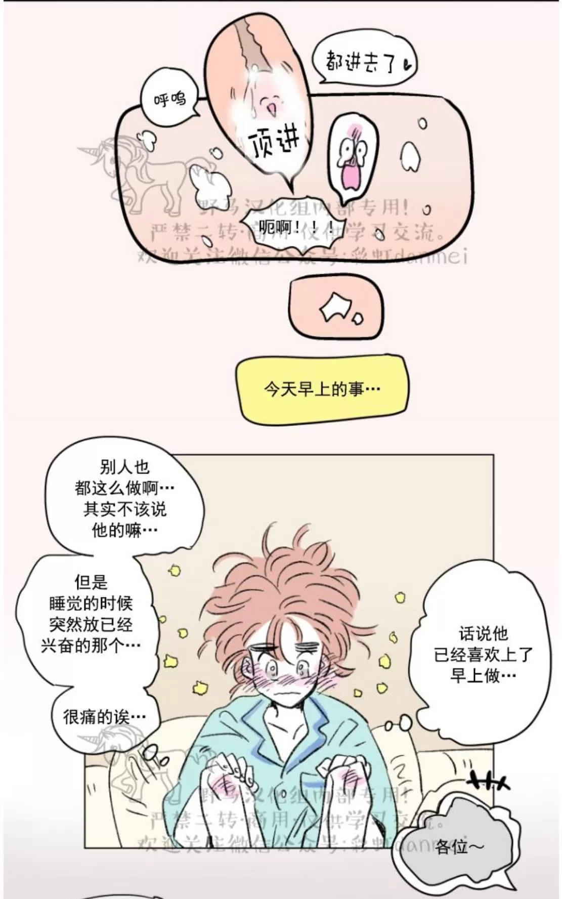 《男孕》漫画最新章节 03特别篇 免费下拉式在线观看章节第【16】张图片