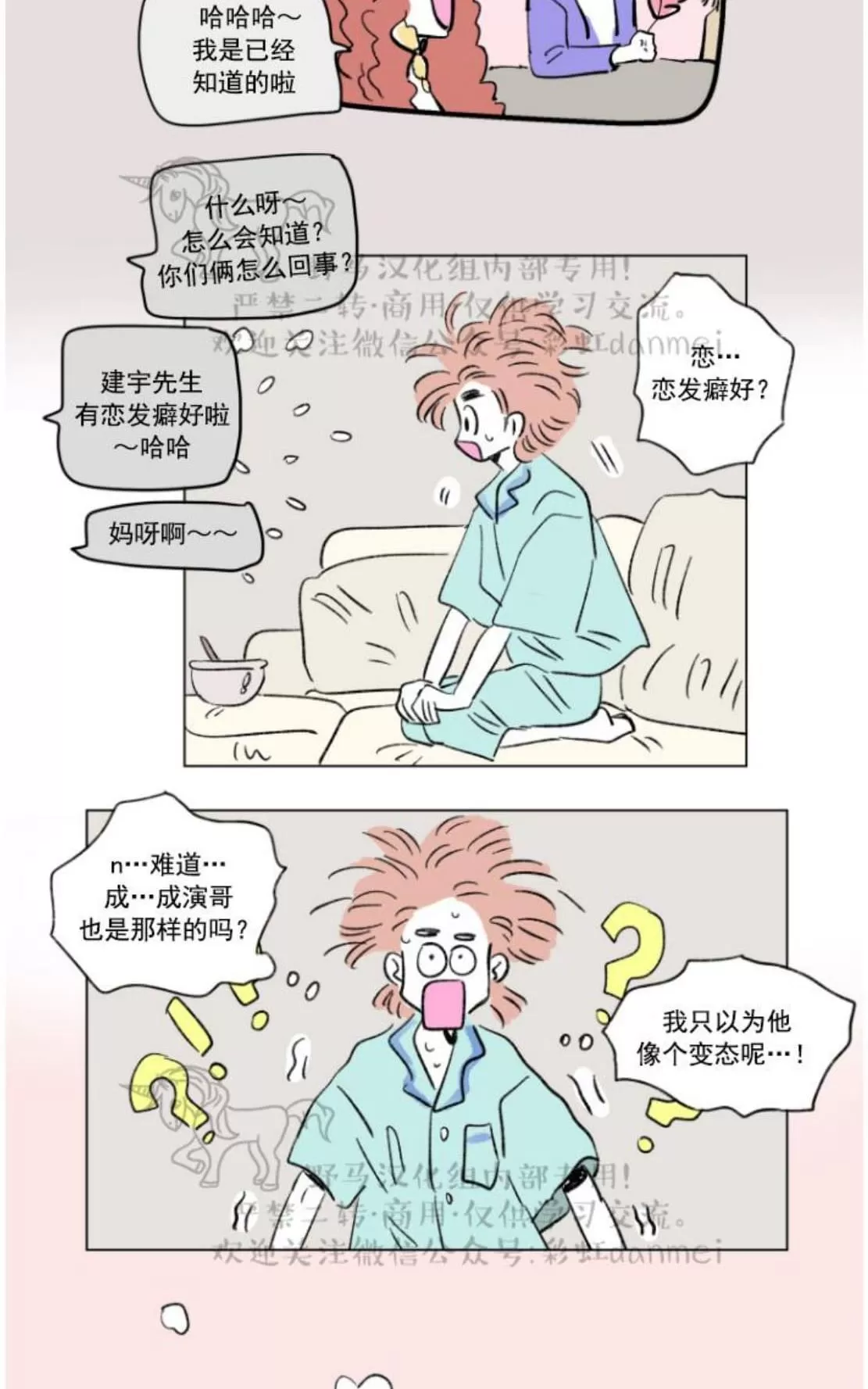 《男孕》漫画最新章节 03特别篇 免费下拉式在线观看章节第【18】张图片