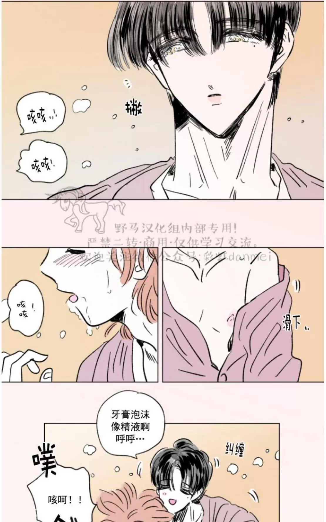 《男孕》漫画最新章节 03特别篇 免费下拉式在线观看章节第【21】张图片